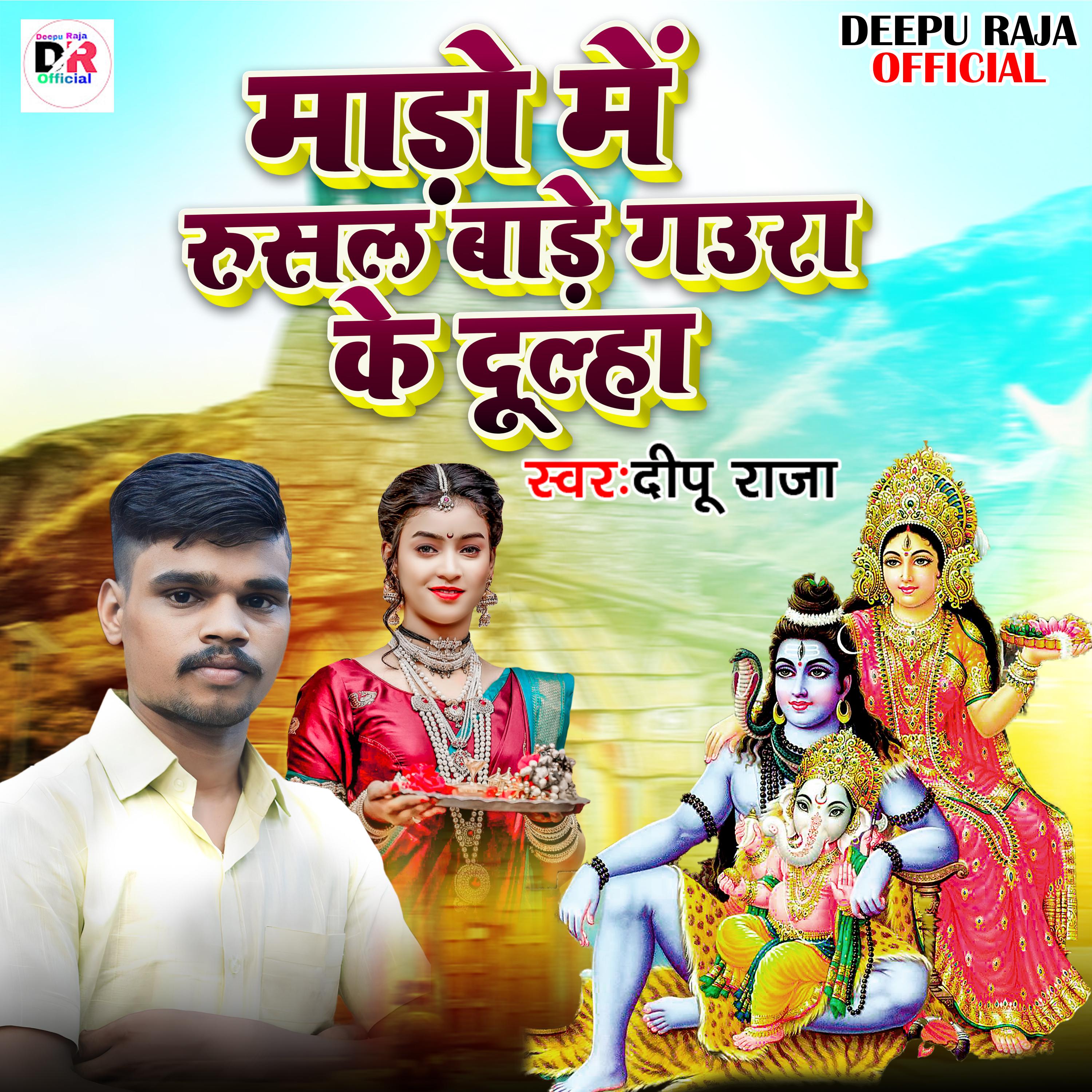 Постер альбома Mado Me Rusal Bade Gaura Ke Dulha