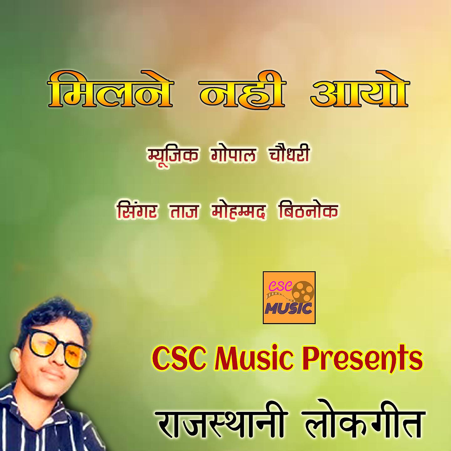 Постер альбома Milne Nahi Aayo Rajasthani Song