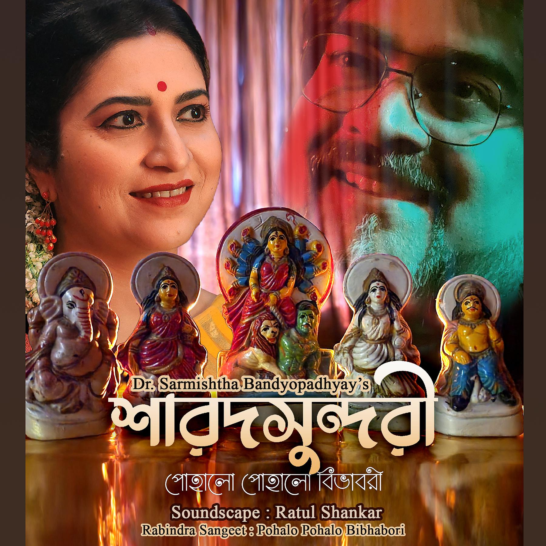 Постер альбома Sharodosundari - Pohalo Pohalo Bibhabori