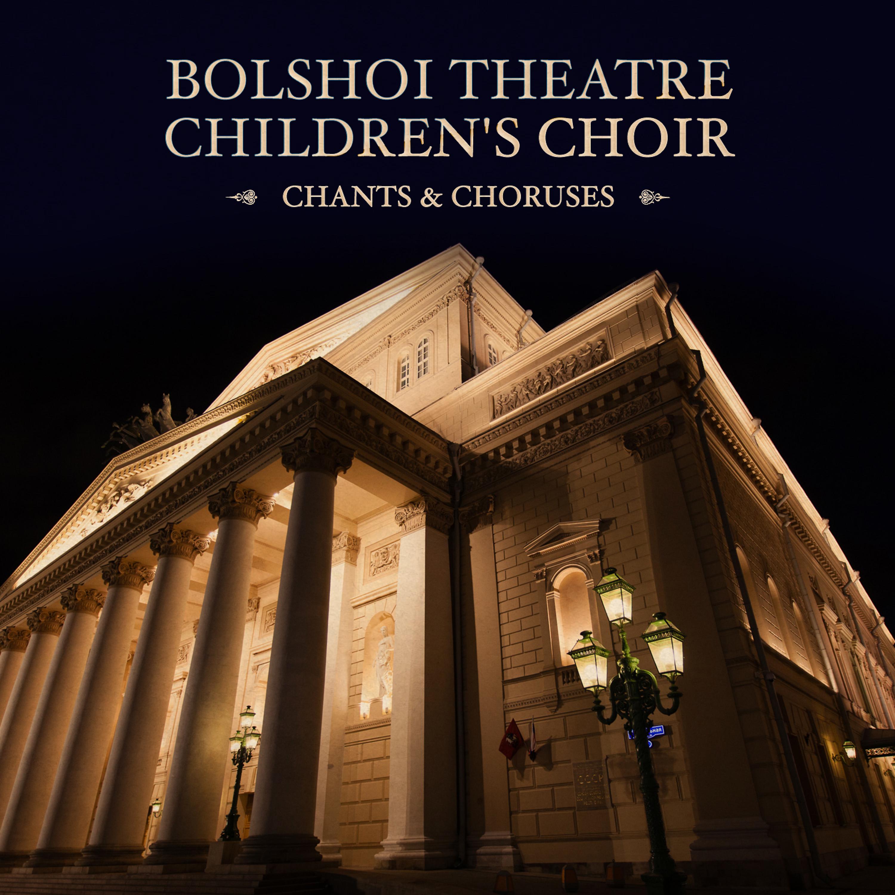 Постер альбома Bolshoi Theatre Children's Choir: Chants & Choruses