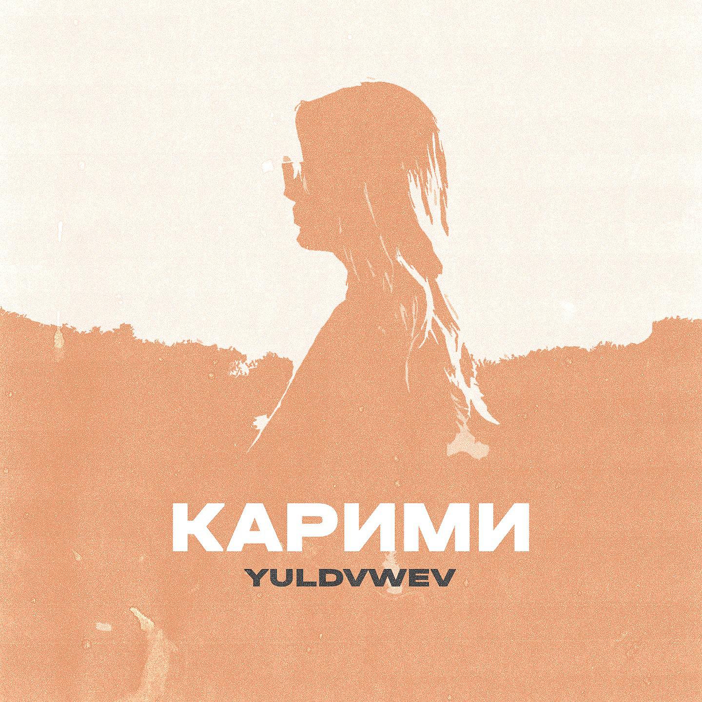 Постер альбома Карими