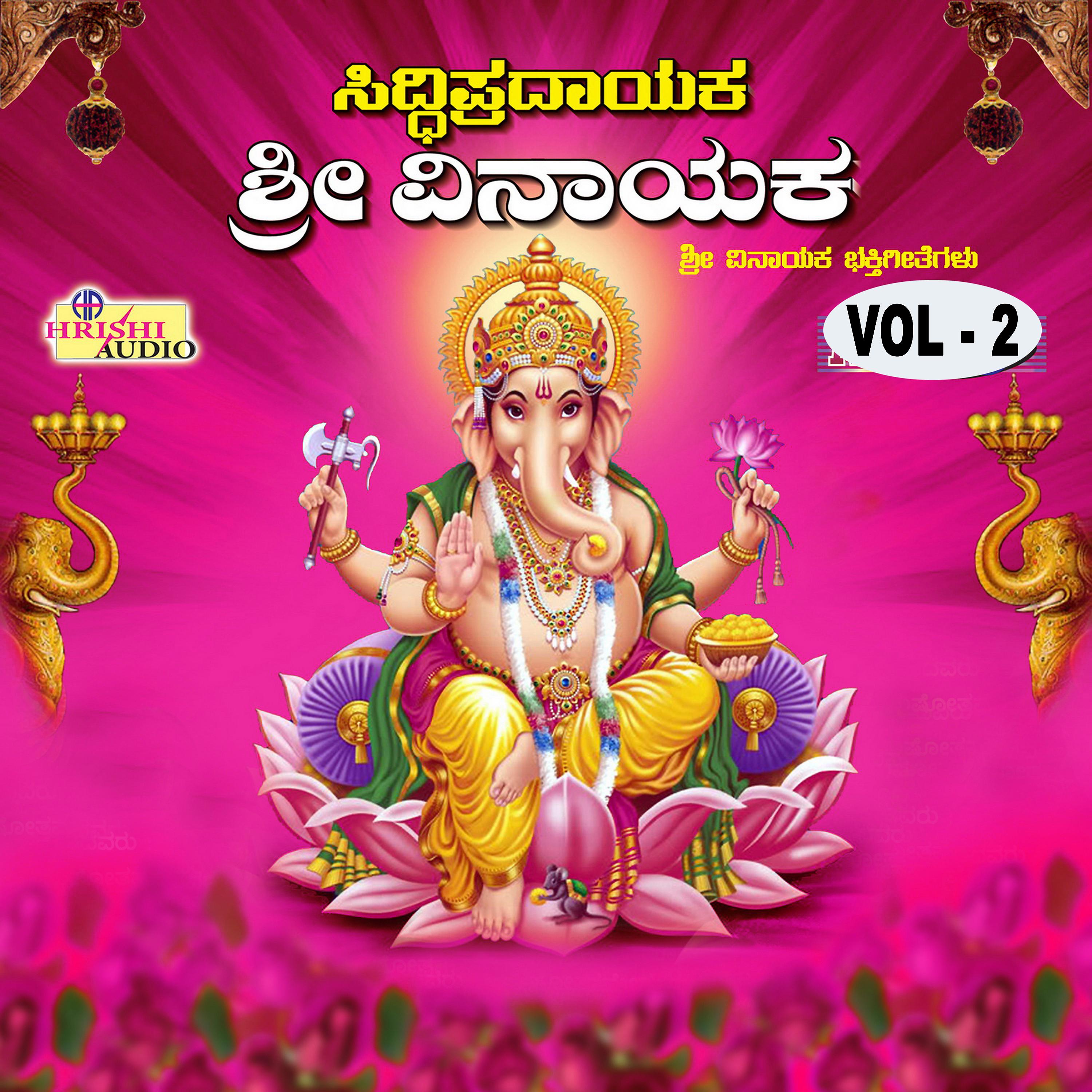 Постер альбома Siddhipradhayaka Sri Vinayaka, Vol. 2