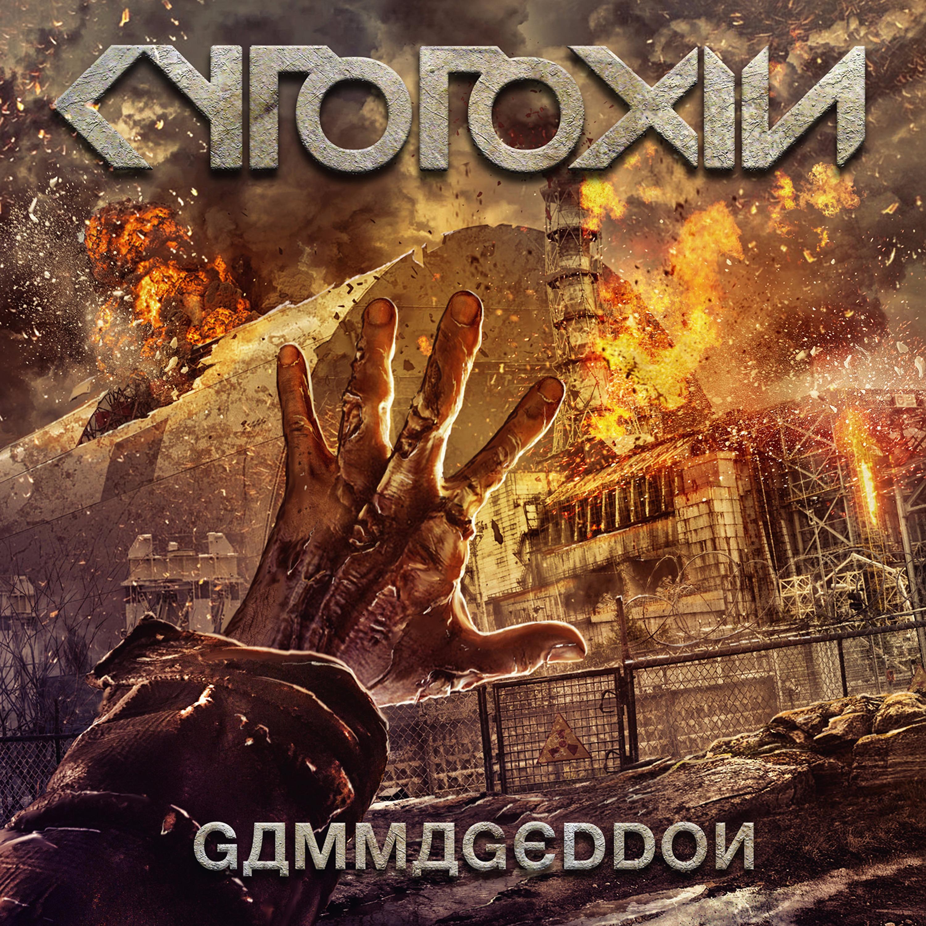 Постер альбома Gammageddon
