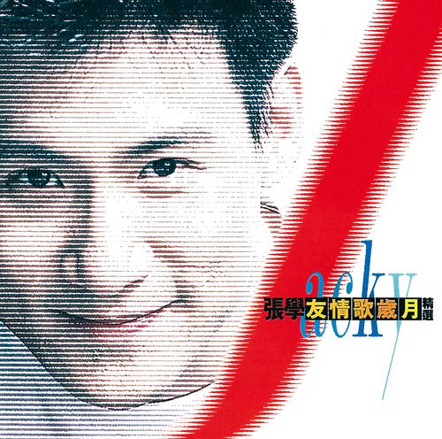 Постер альбома Zhang Xue You Qing Ge Sui Yue Jing Xuan