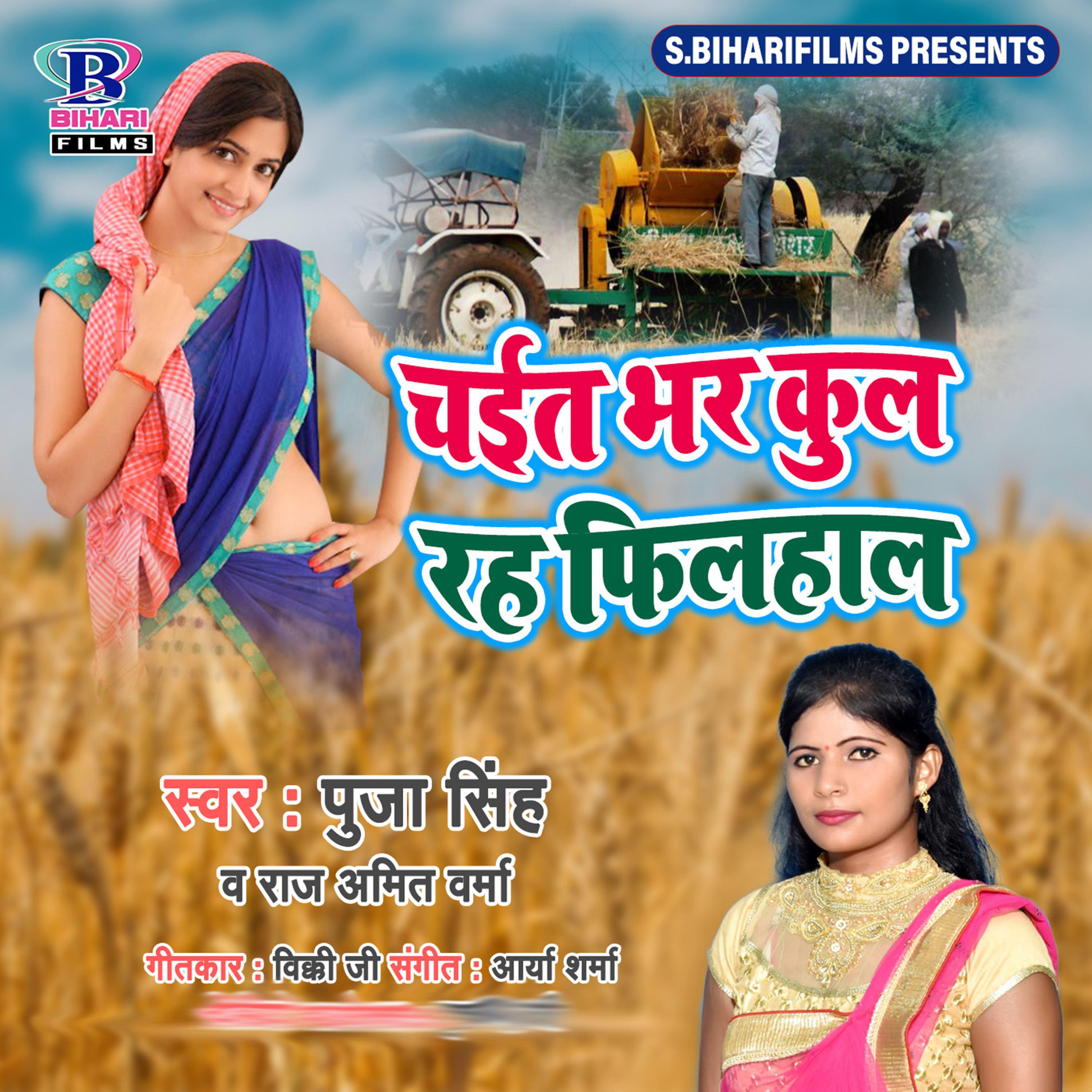 Постер альбома Chait Bhar Kul Raha Filhal