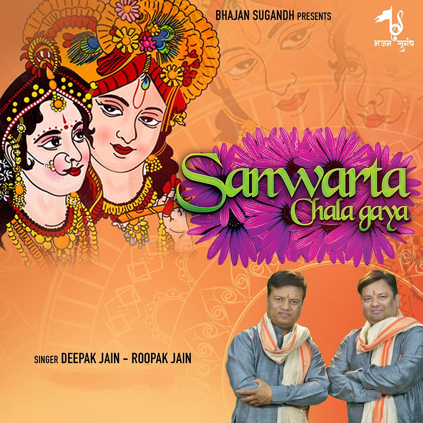 Постер альбома Sanwarta Chala Gaya