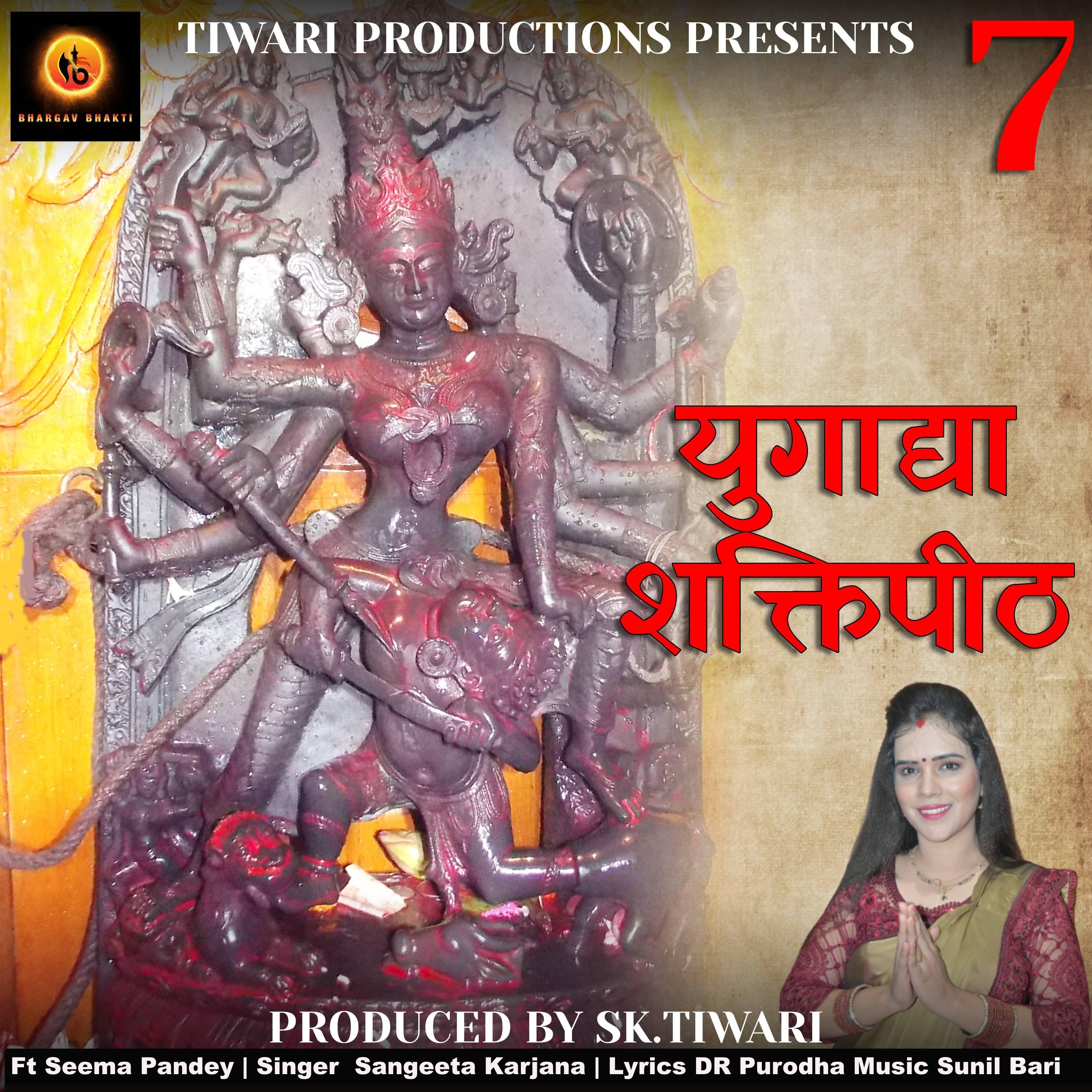 Постер альбома Yugadha Shaktipeeth Pt .7