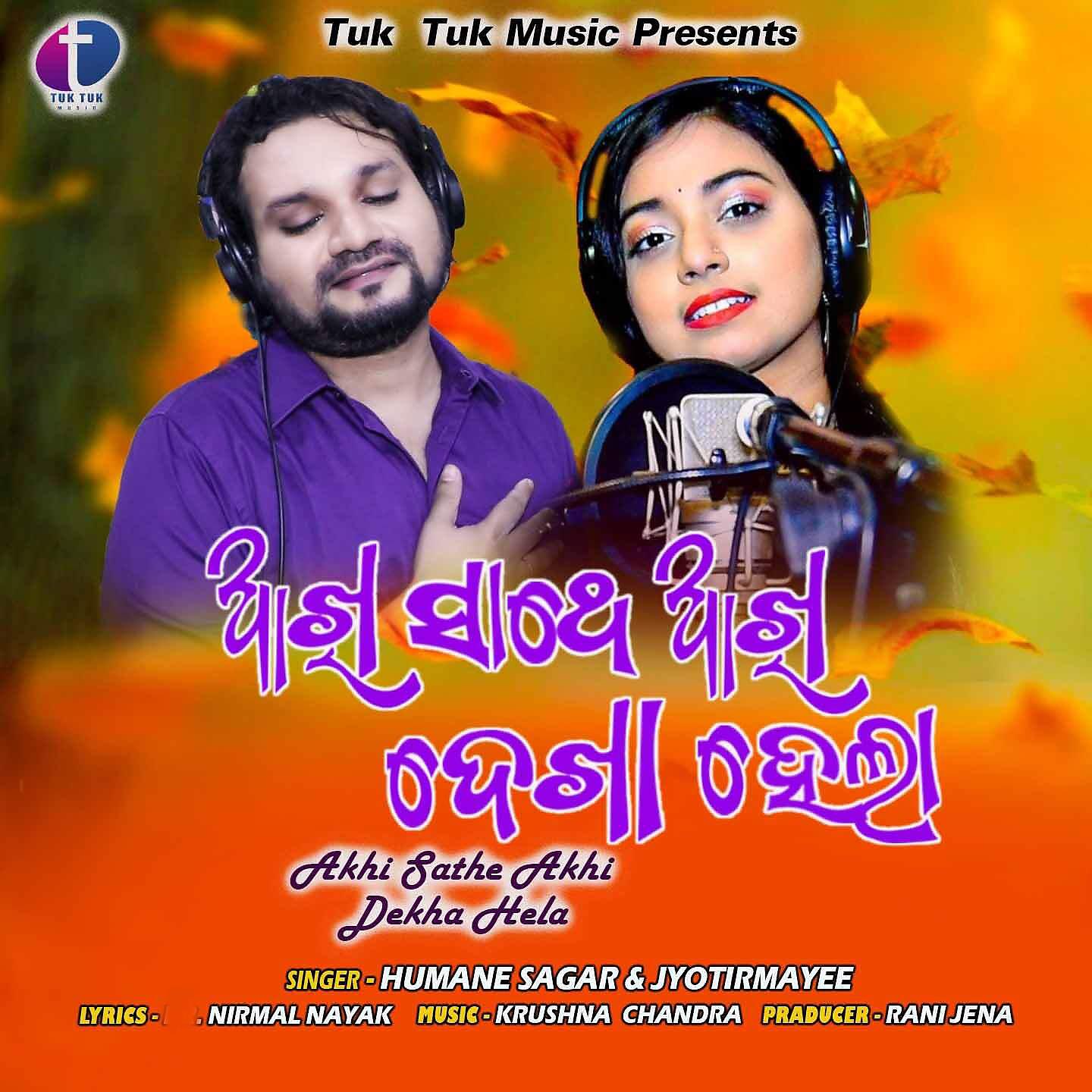 Постер альбома Akhi Sathe Akhi Dekha Hela
