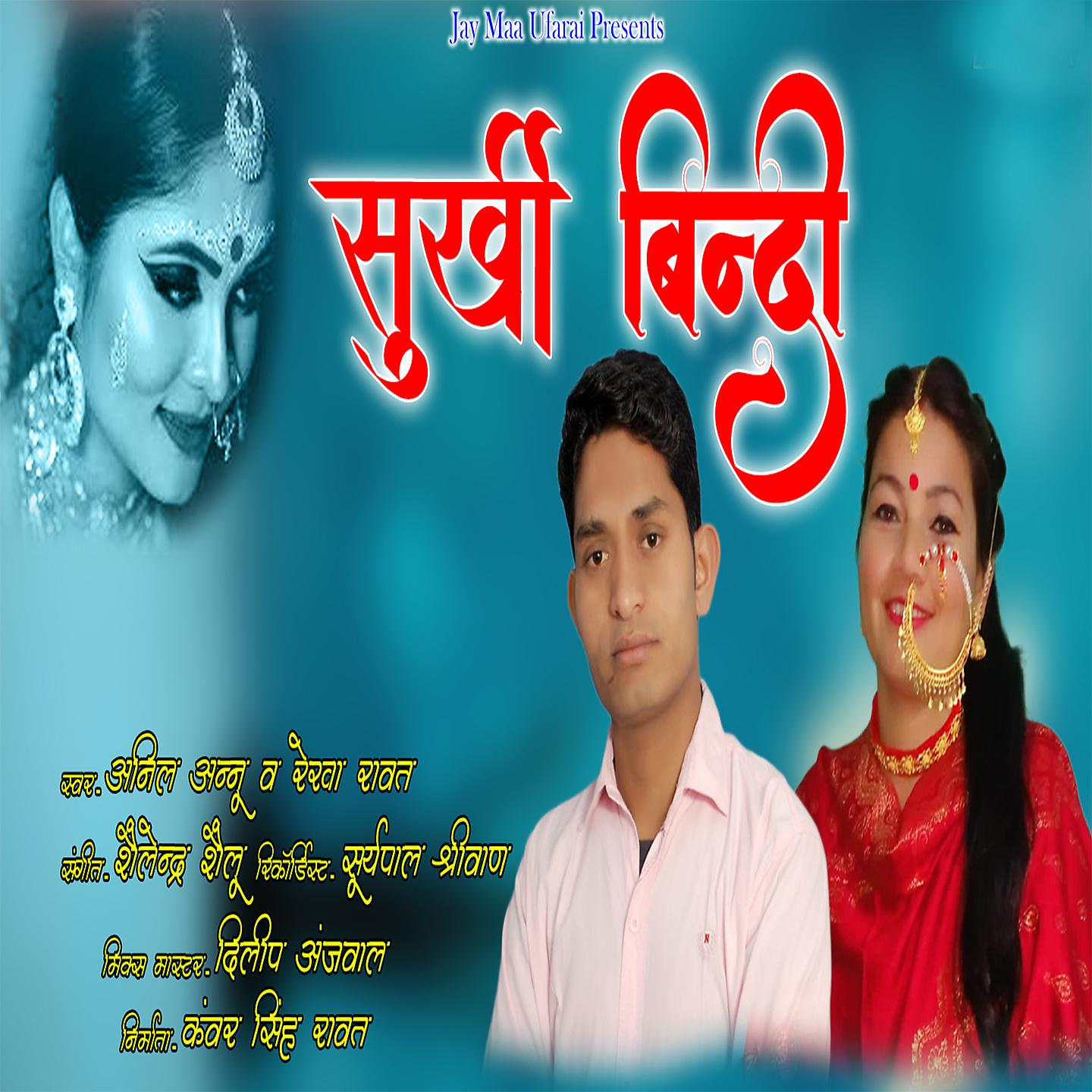 Постер альбома Surkhi Bindi