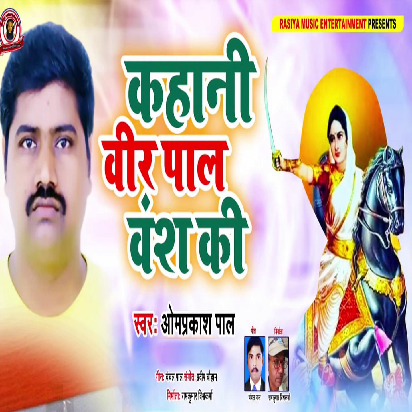 Постер альбома Kahani Veer Pal Vansh Ki