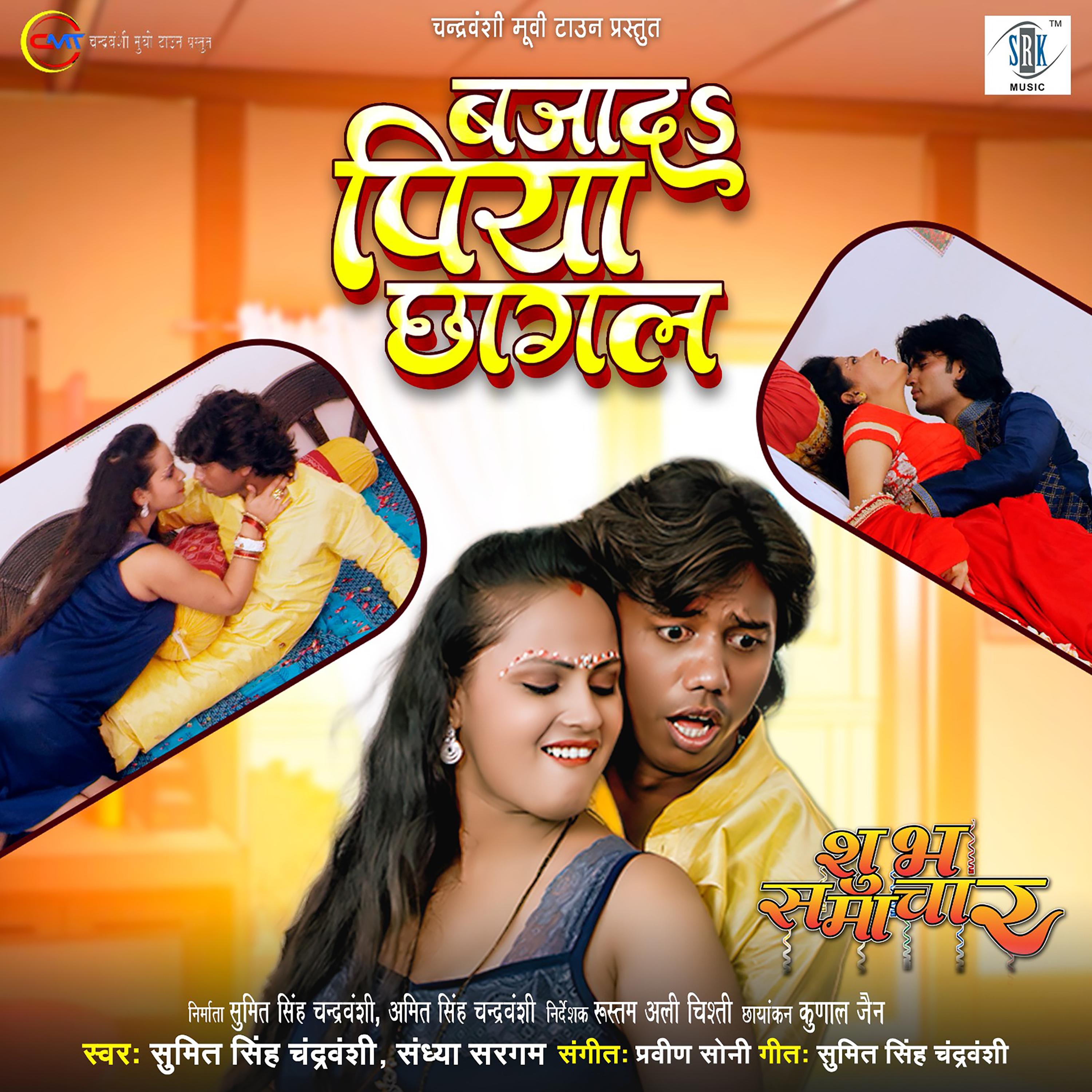 Постер альбома Bajada Piya Chhagal