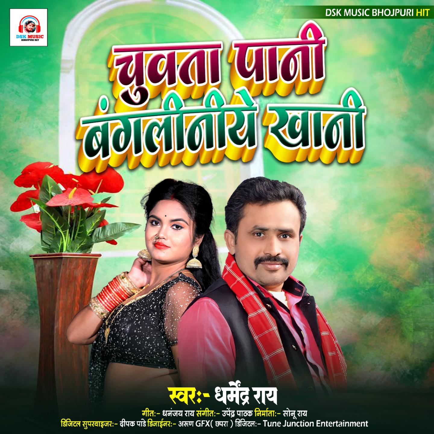 Постер альбома Chuvata Pani Bangliniye Khani