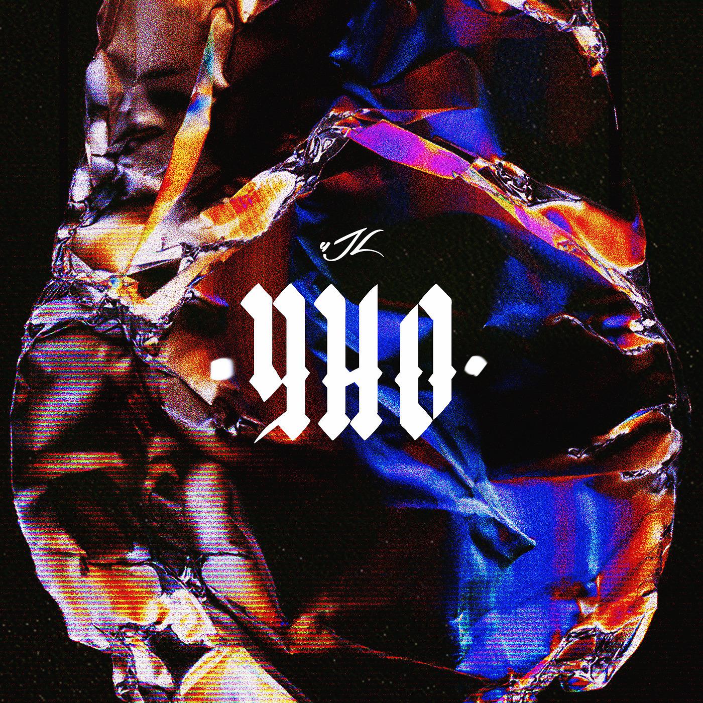 Постер альбома Уно