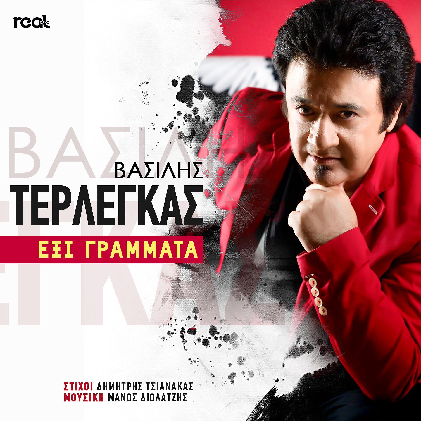 Постер альбома Eksi Grammata