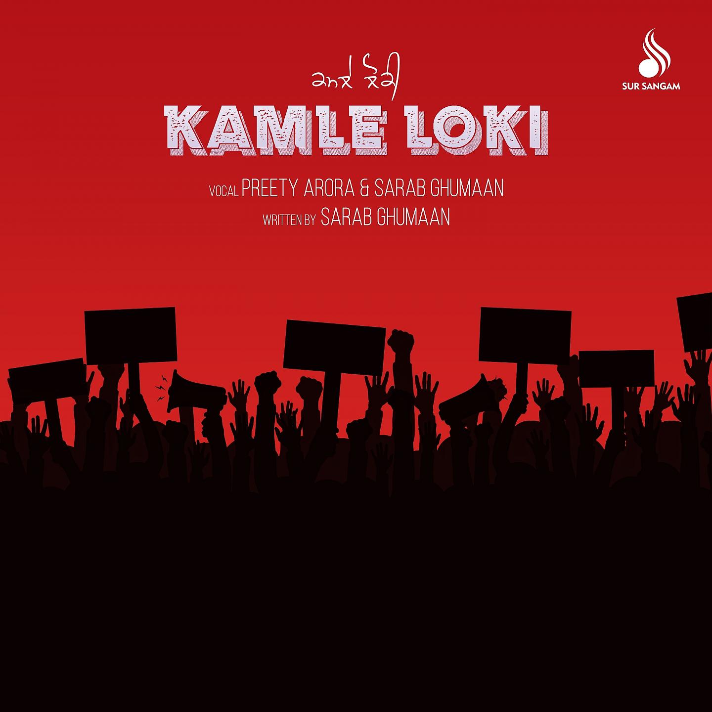 Постер альбома Kamle Loki
