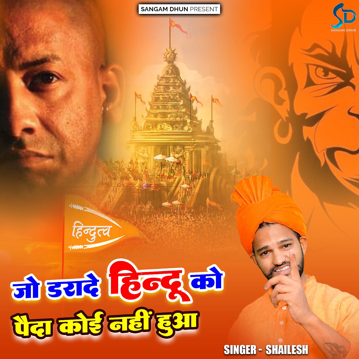 Постер альбома Jo Darade Hindu Ko Koi Paida Nahi Hua