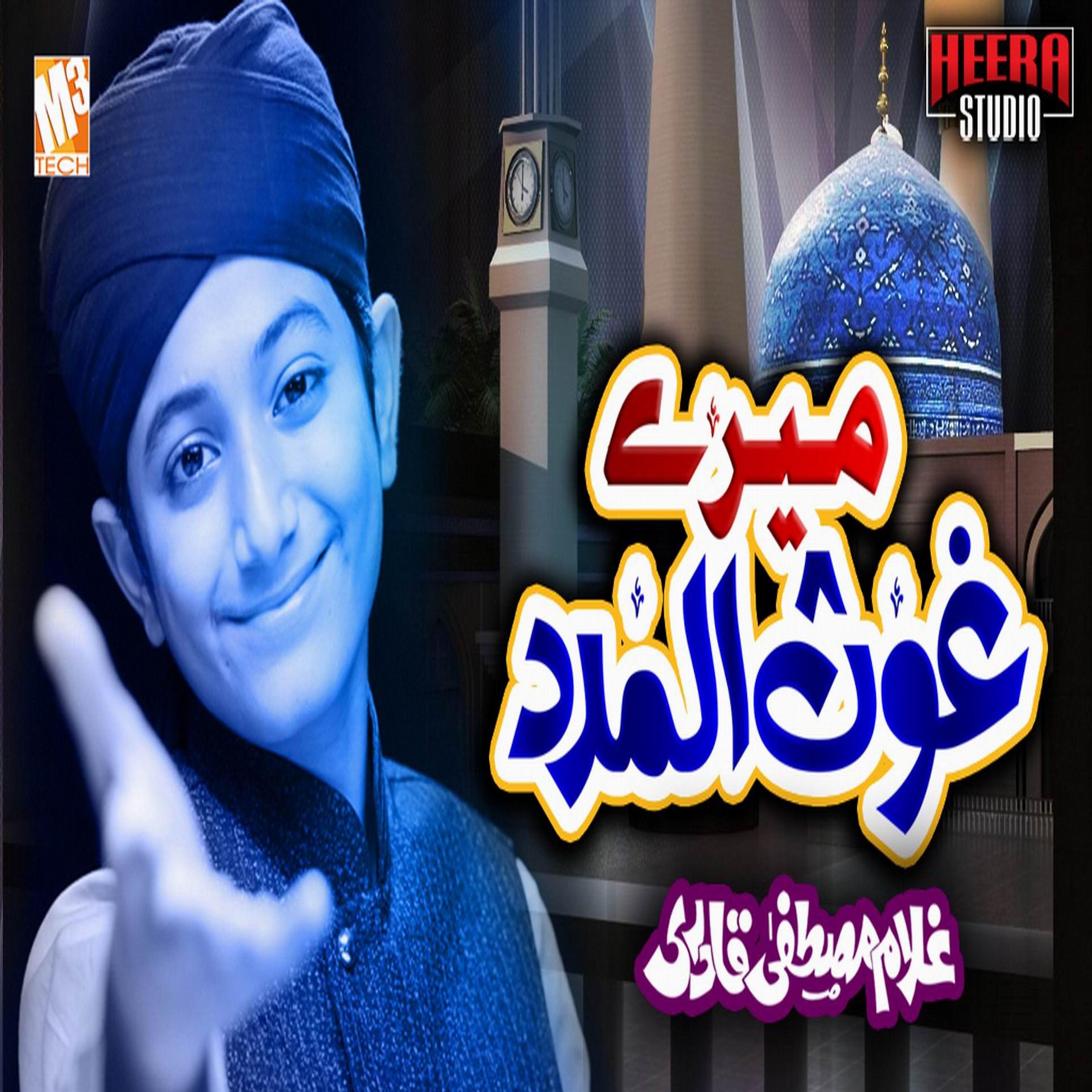 Постер альбома Mere Ghaus Al Madad - Single