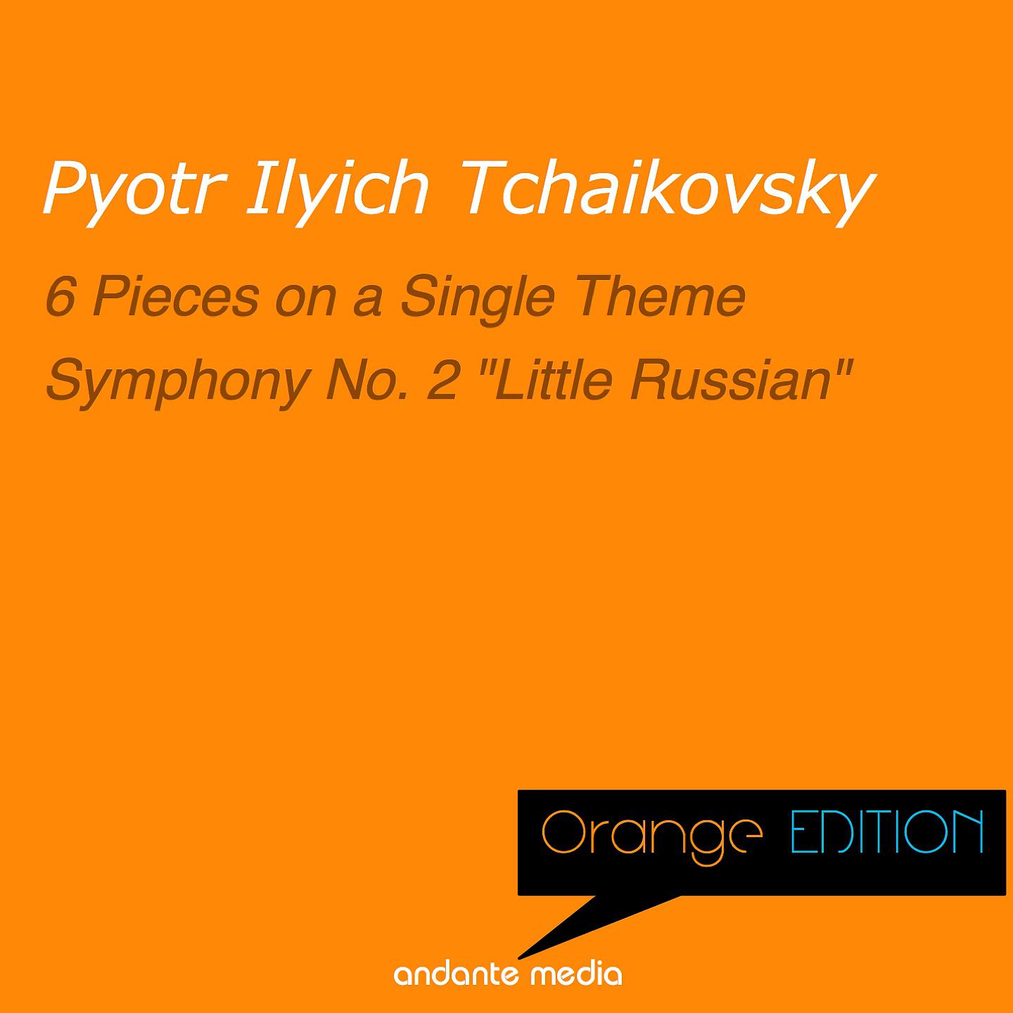 Постер альбома Orange Edition - Tchaikovsky: 6 Pieces, Op. 21 & Symphony No. 2 "Little Russian"
