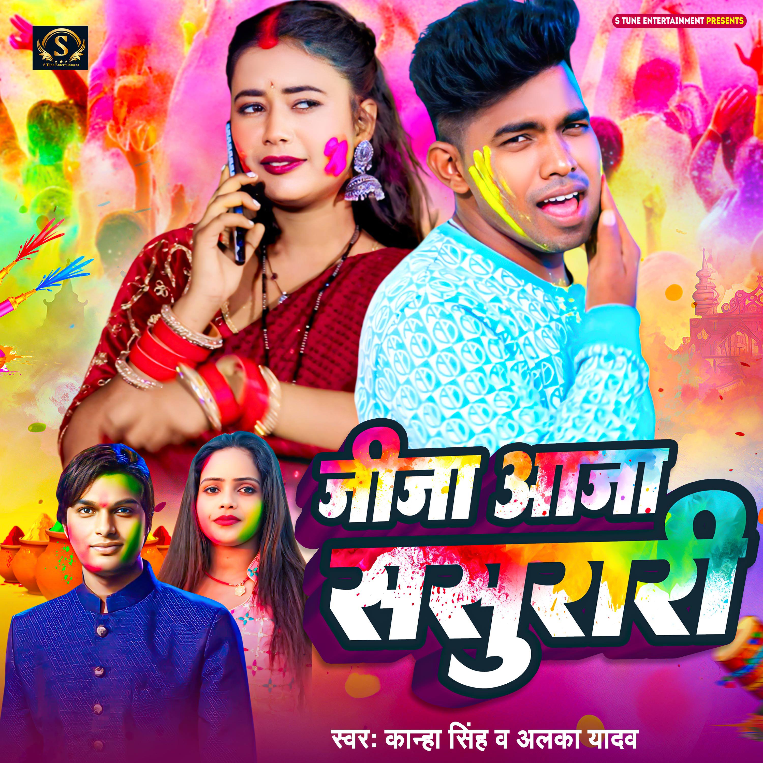 Постер альбома Jija Aaja Sasurari