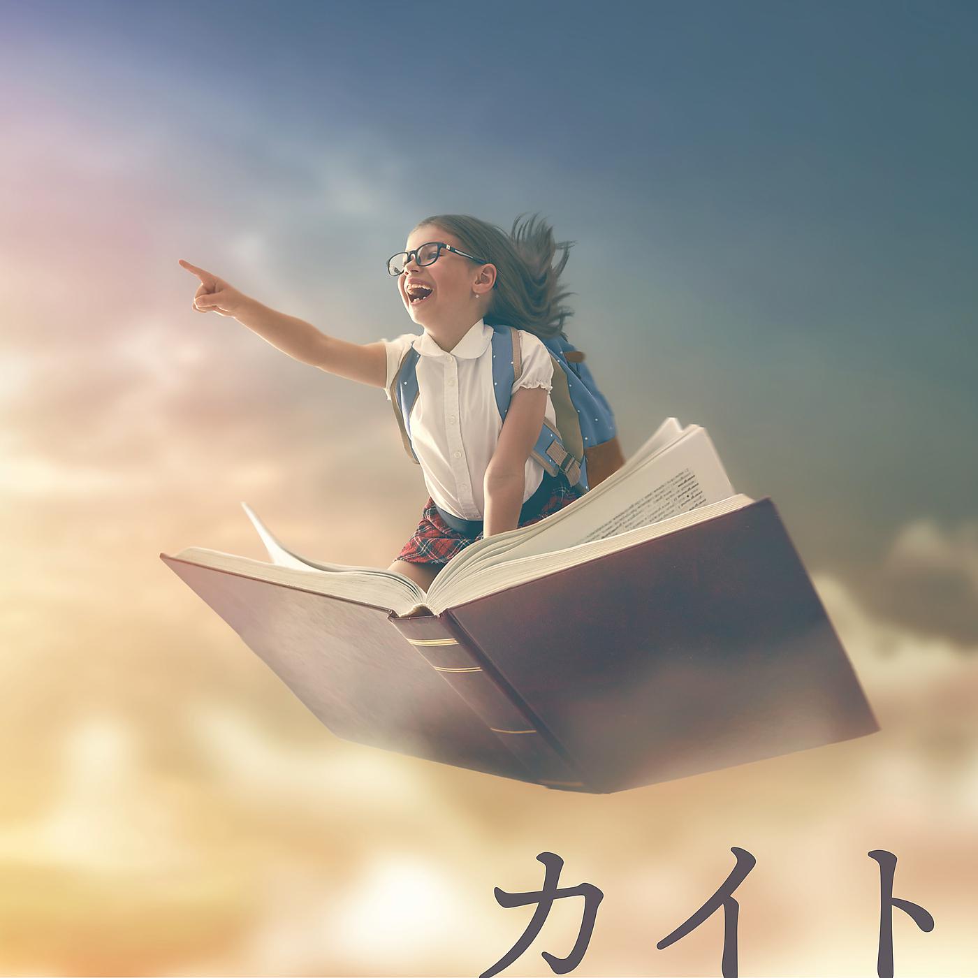 Постер альбома カイト（カラオケ）