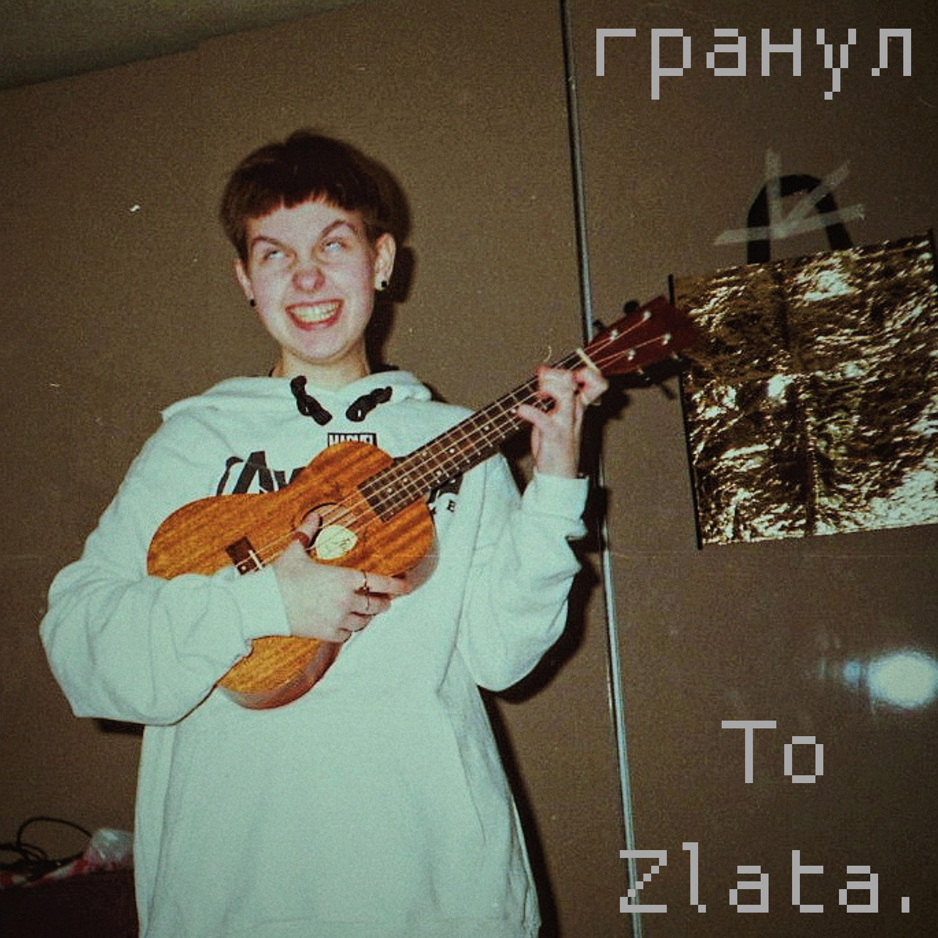 Постер альбома To Zlata