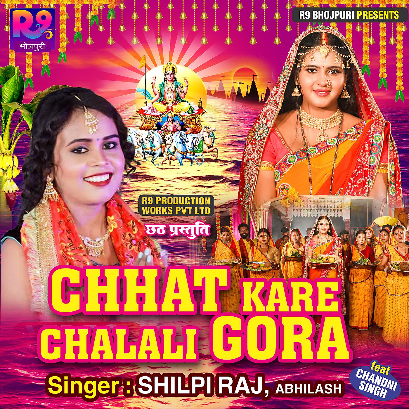 Постер альбома Chhat Kare Chalali Gora