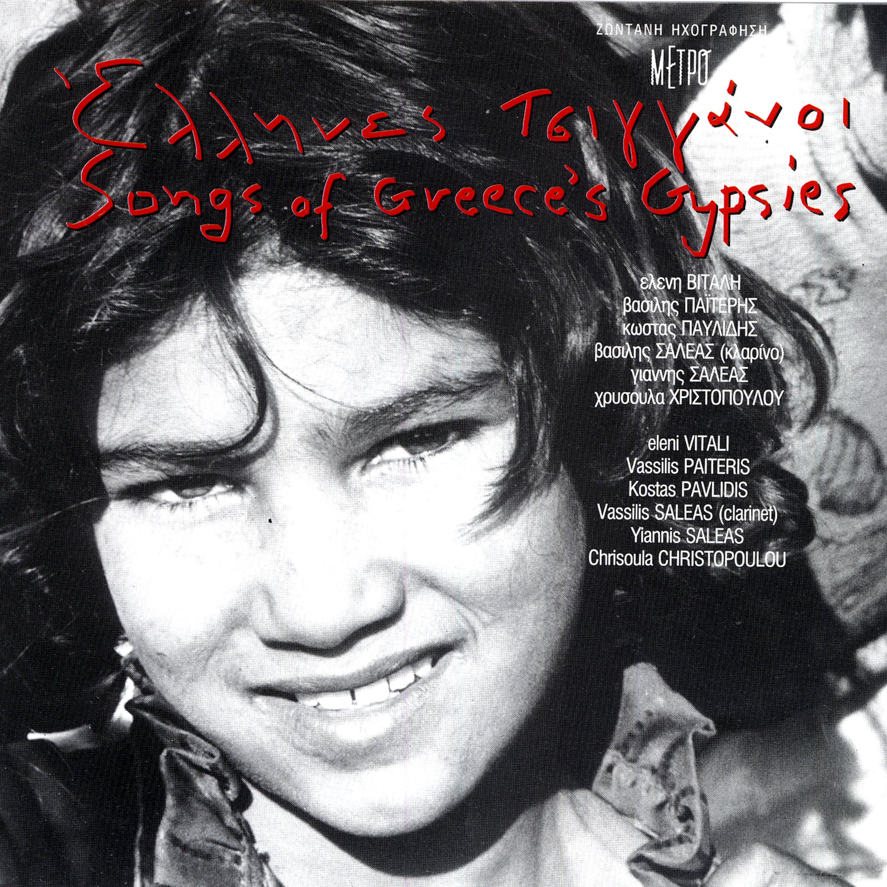 Постер альбома Songs Of Greece's Gypsies