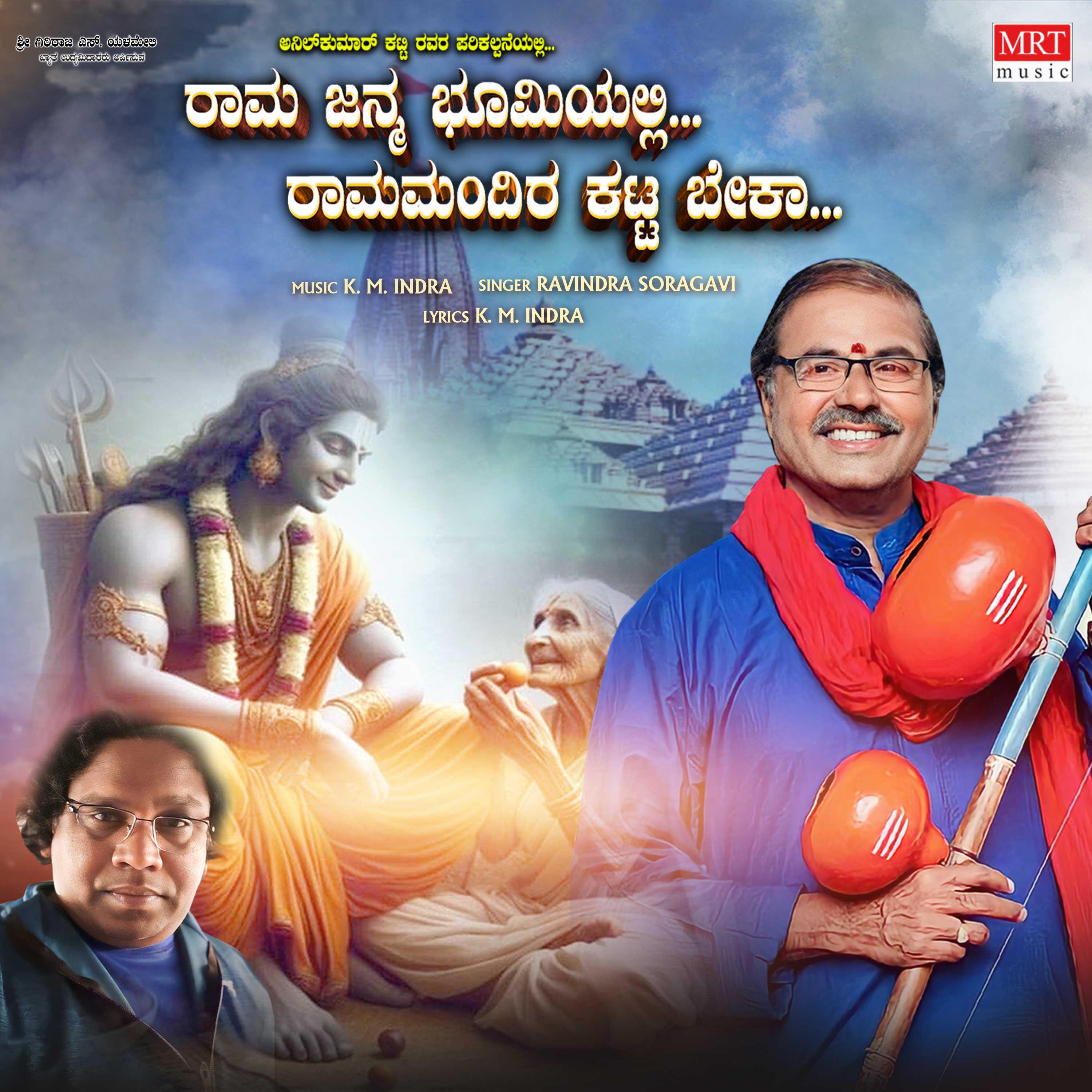 Постер альбома Rama Janma Bhoomiyalli Rama Mandira Kattabeka