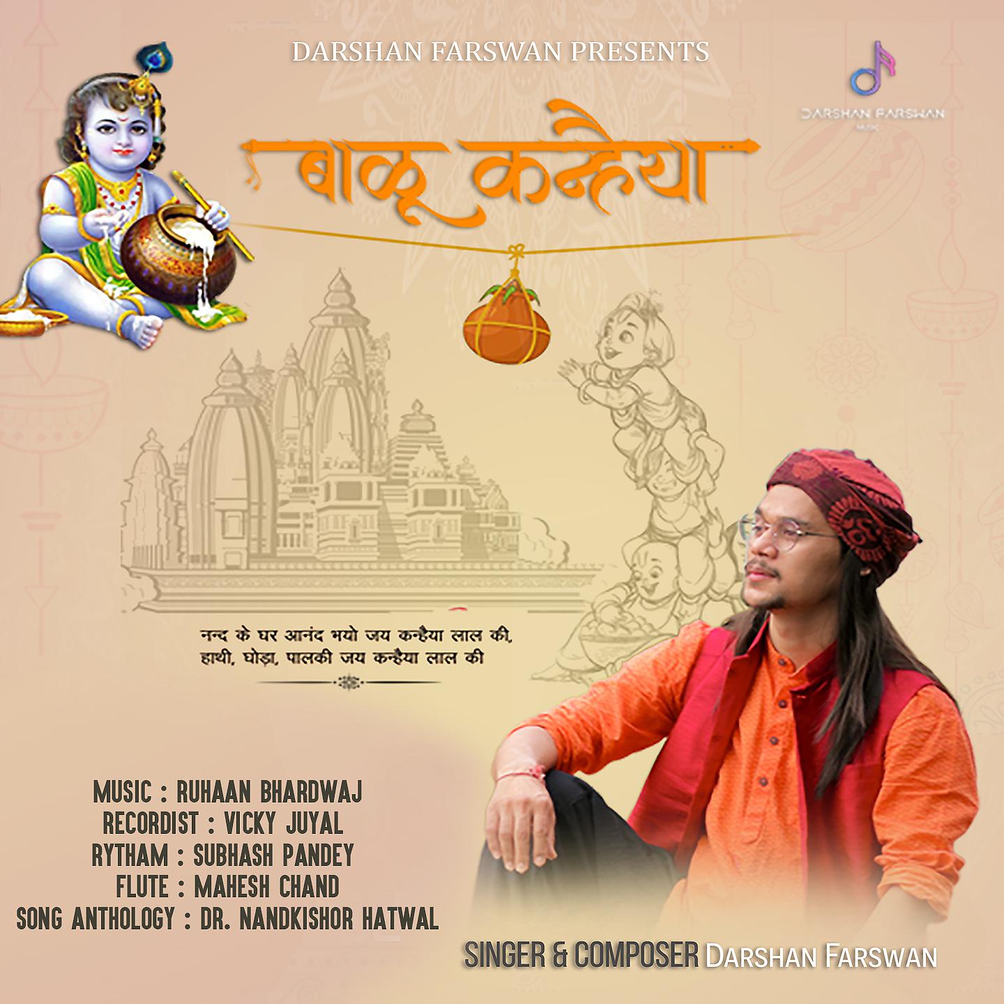 Постер альбома Balu Kanhaiya