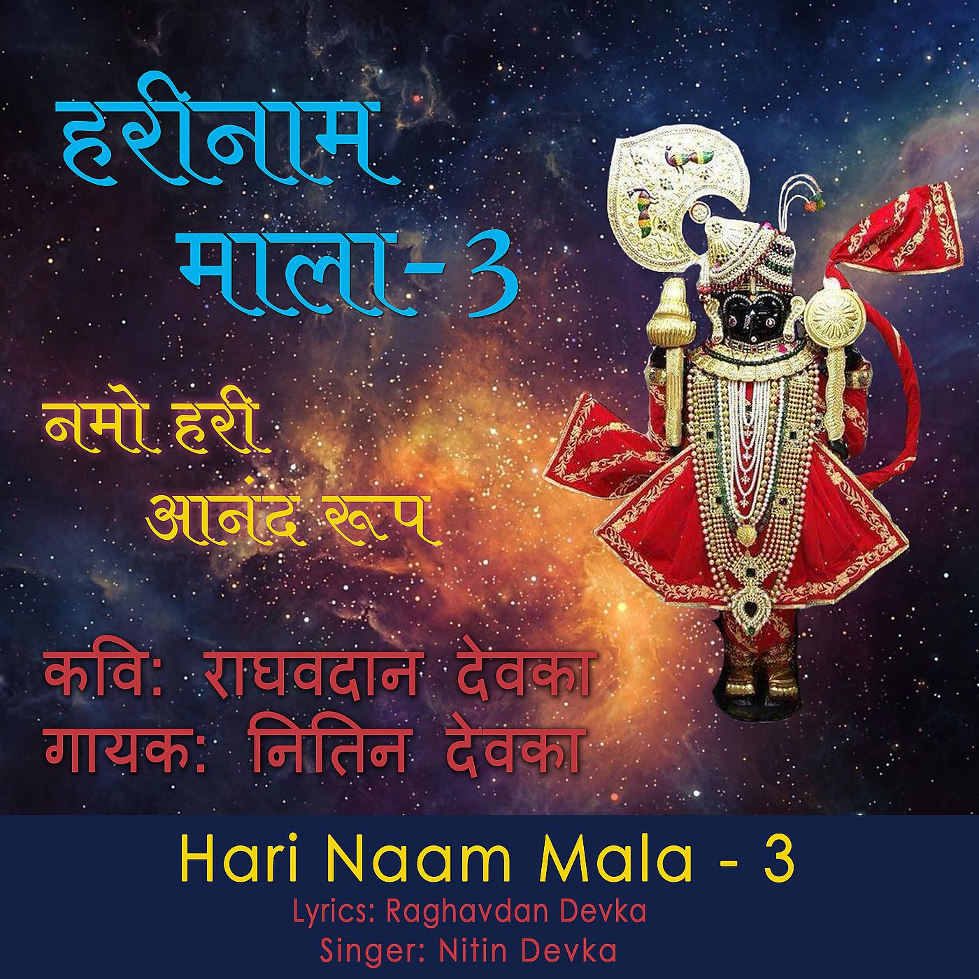 Постер альбома Hari Naam Mala - 3