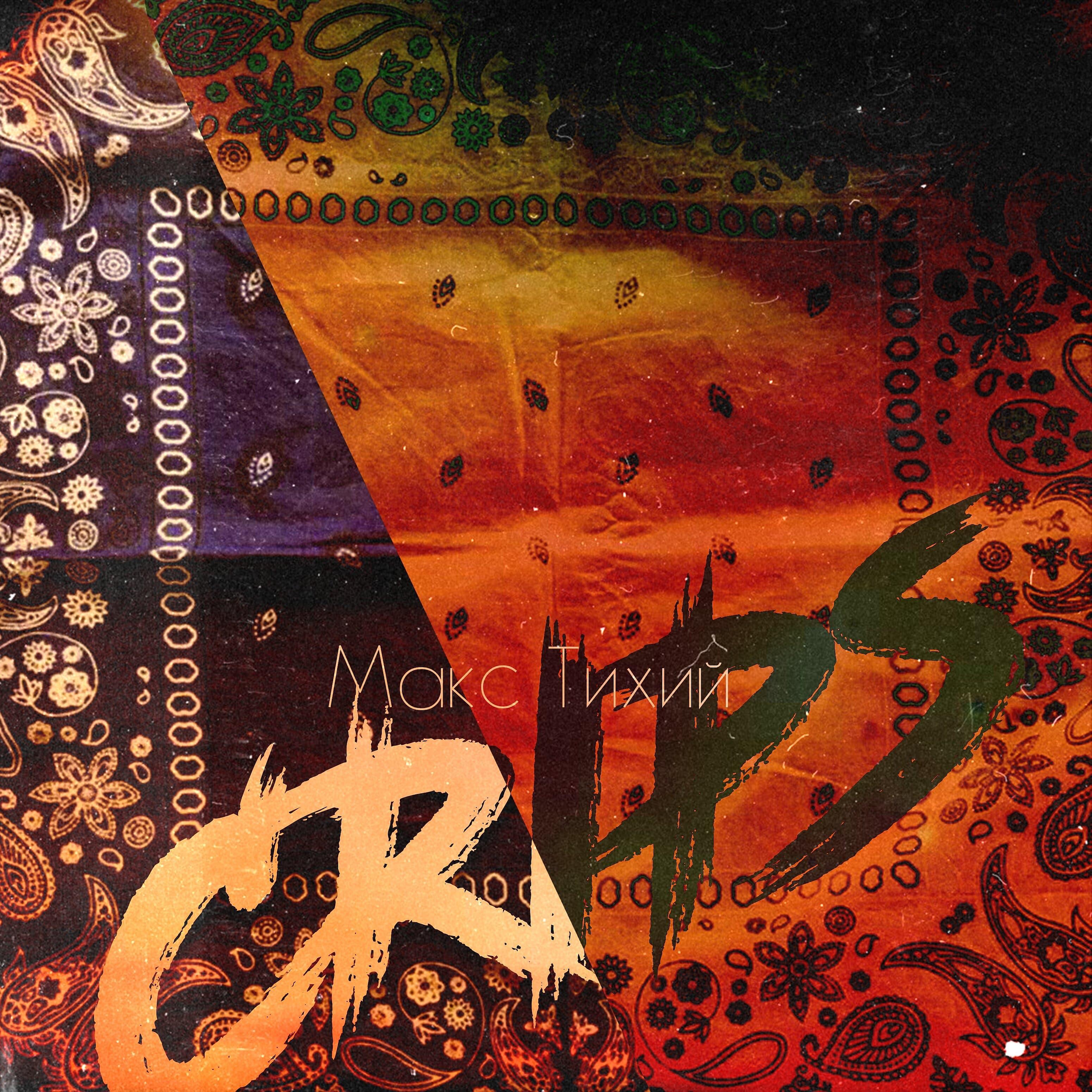 Постер альбома Crips