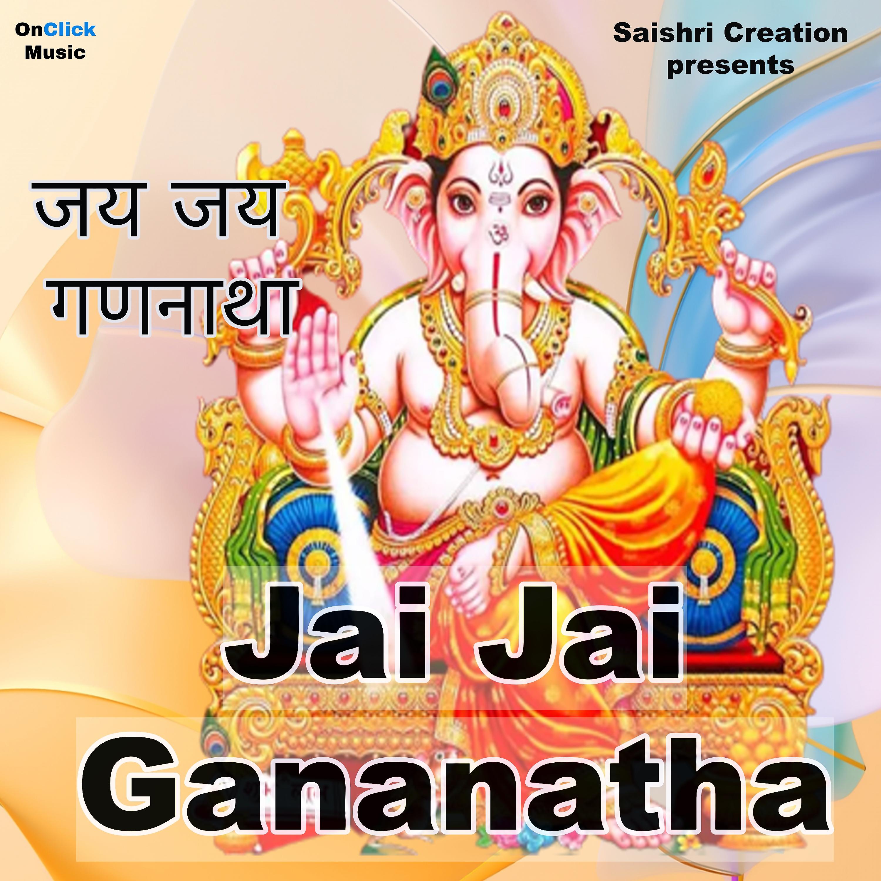 Постер альбома Jai Jai Gananatha