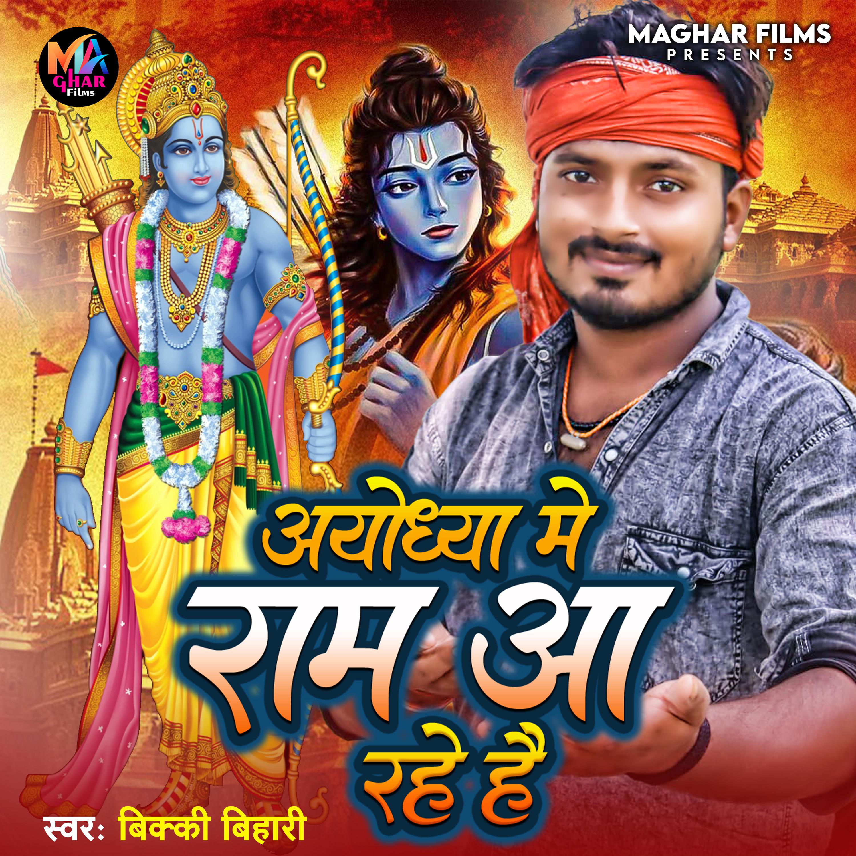 Постер альбома Ayodhya Me Ram Aa Rahe Hai