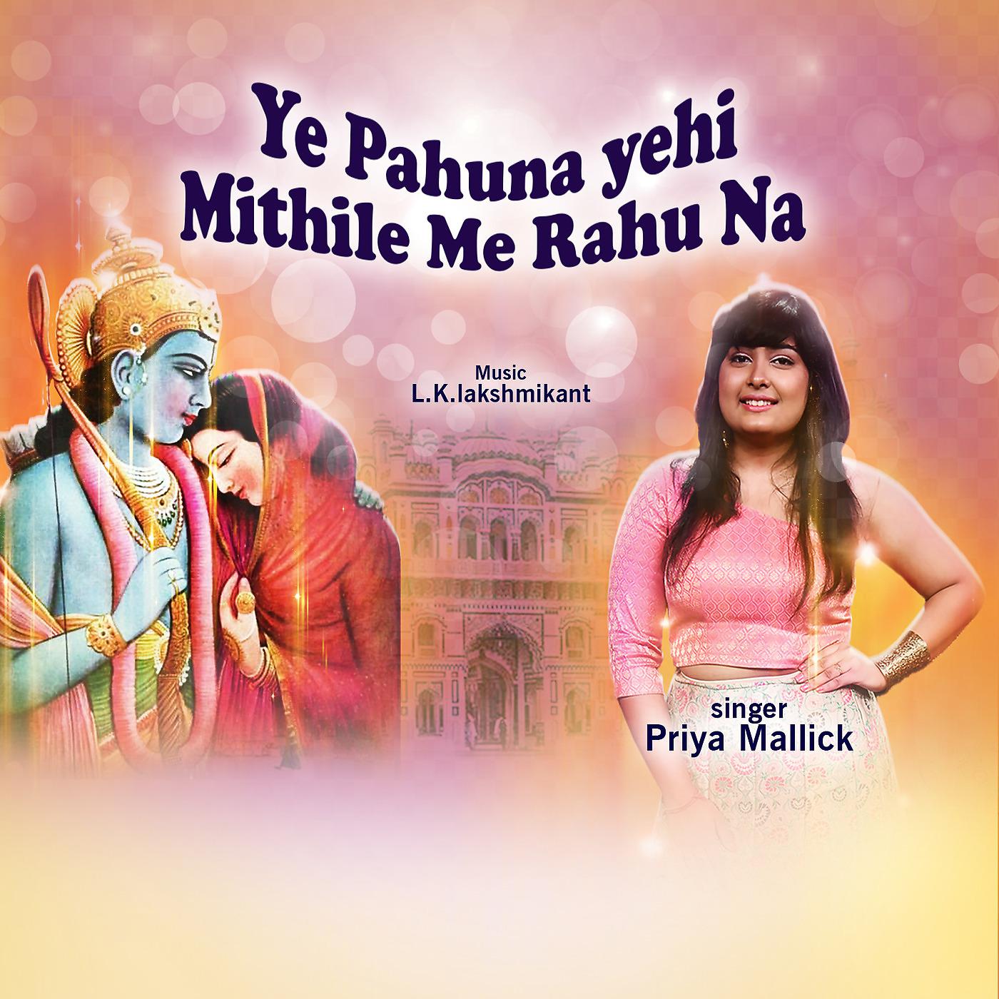 Постер альбома Ye Pahuna Ae Mithile Me Rahu Na