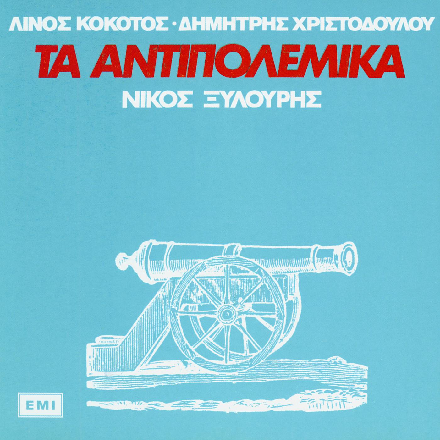 Постер альбома Ta Adipolemika