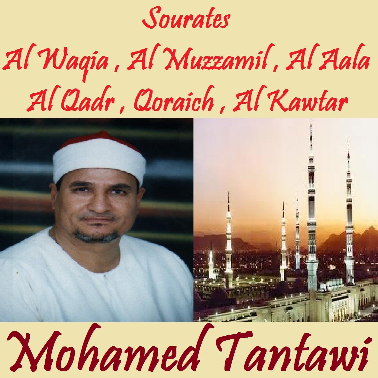 Постер альбома Sourates Al Waqia , Al Muzzamil , Al Aala , Al Qadr , Qoraich , Al Kawtar