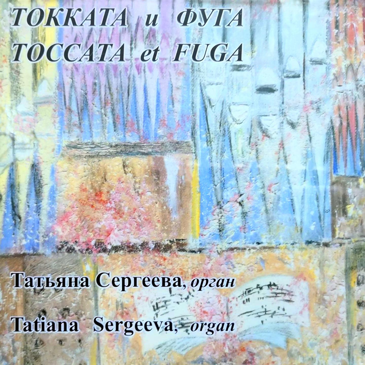 Постер альбома Toccata et Fuga