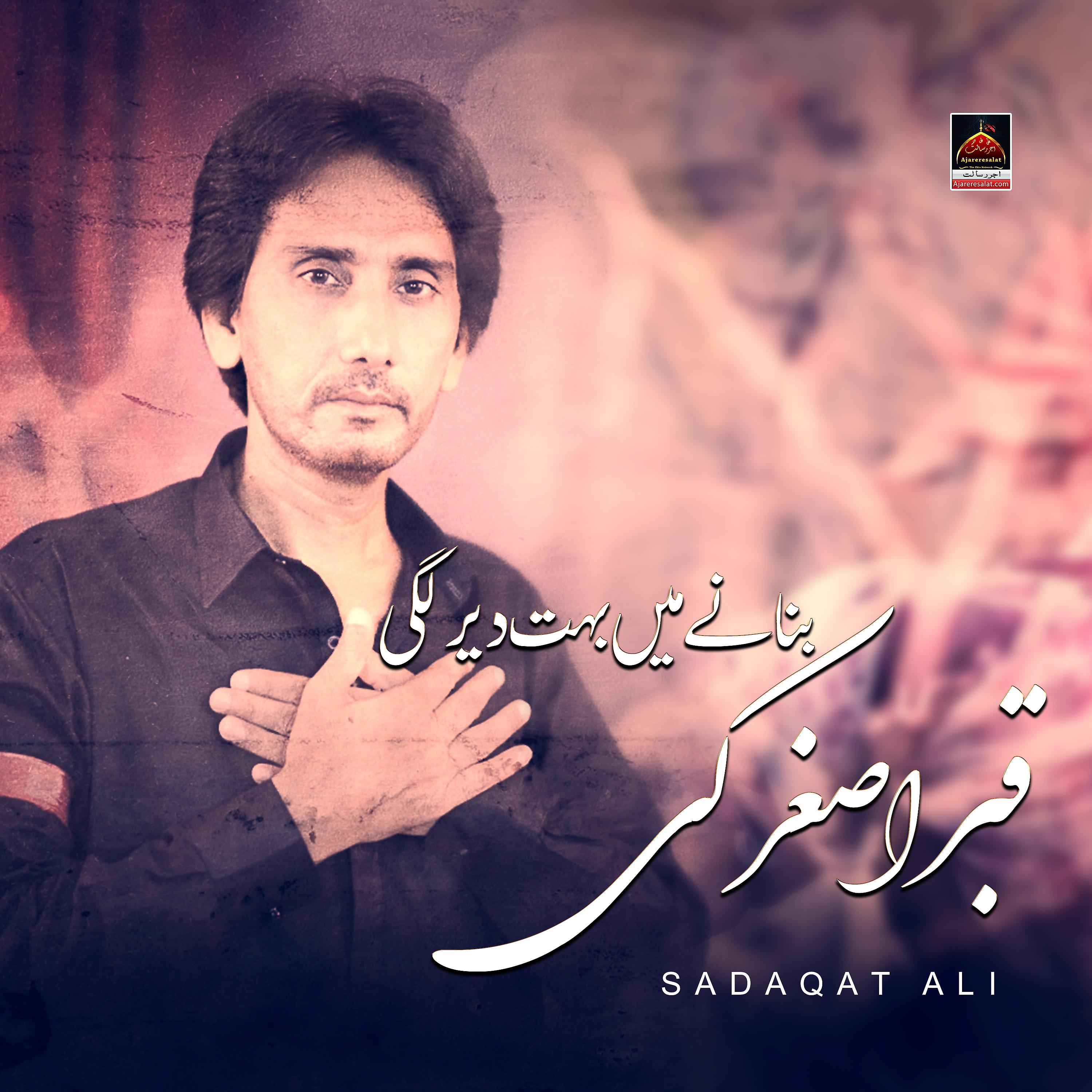 Постер альбома Qabar Asghar As Ki - Single