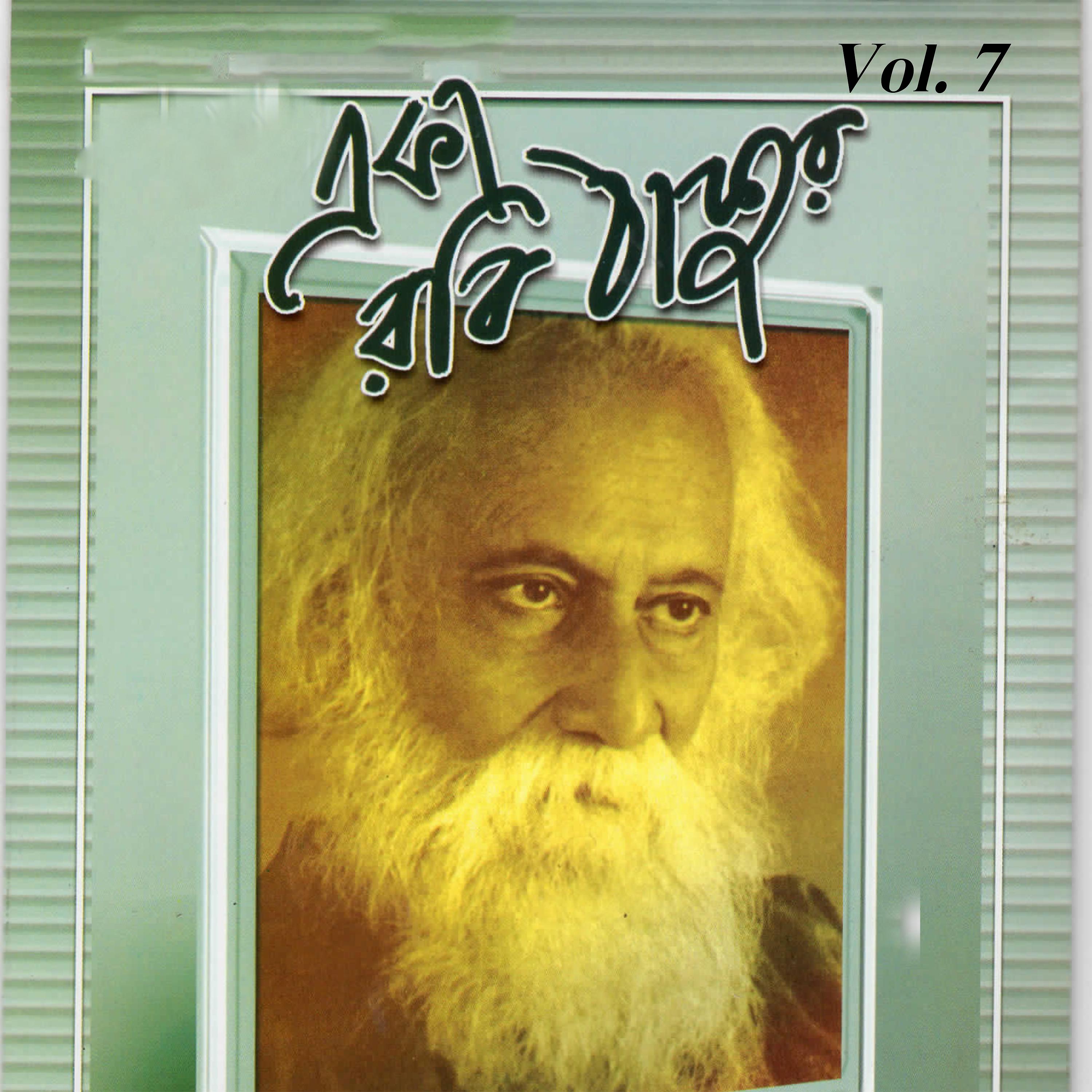 Постер альбома Eka Robi Thakur, Vol. 07
