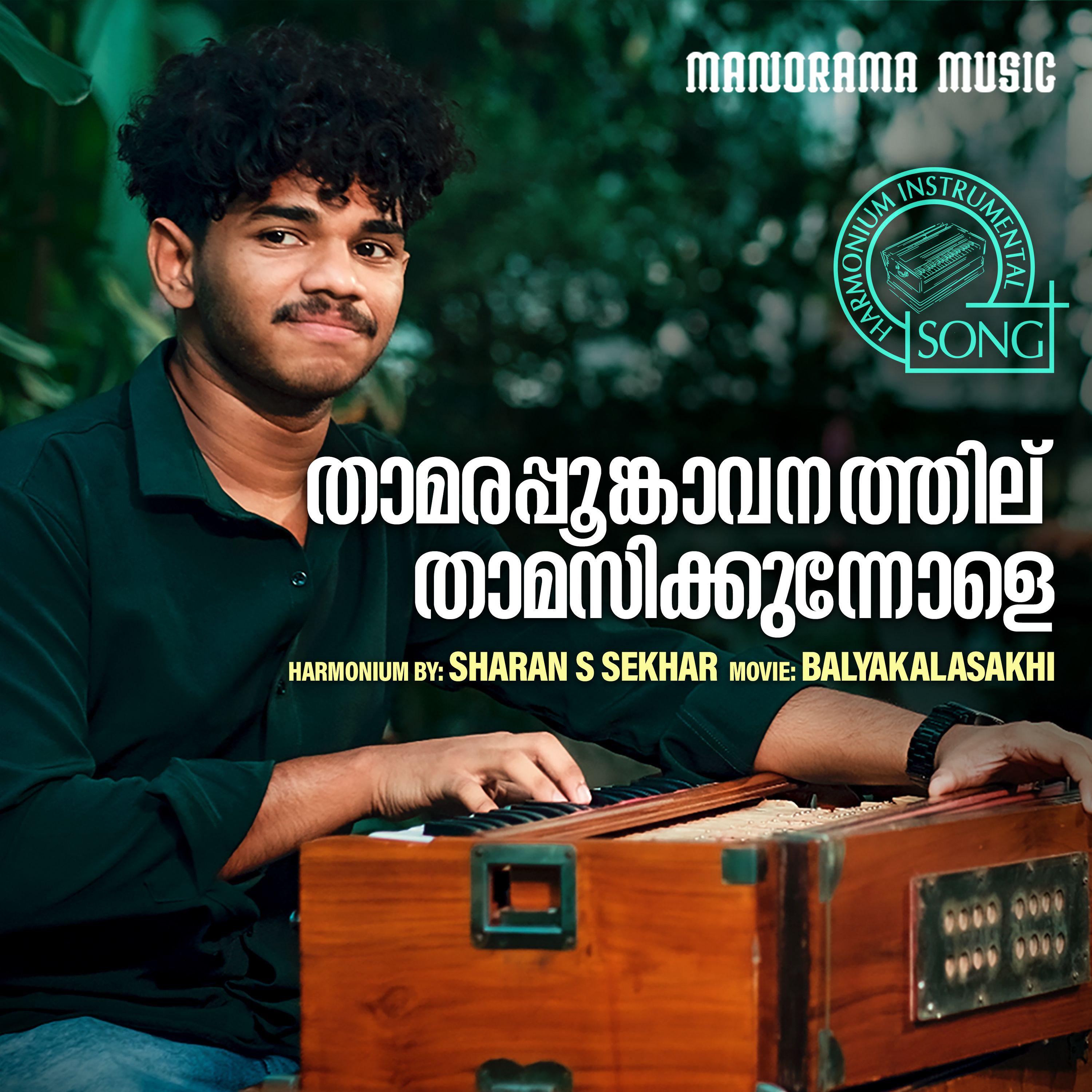 Постер альбома Thamara Poonkavanathil