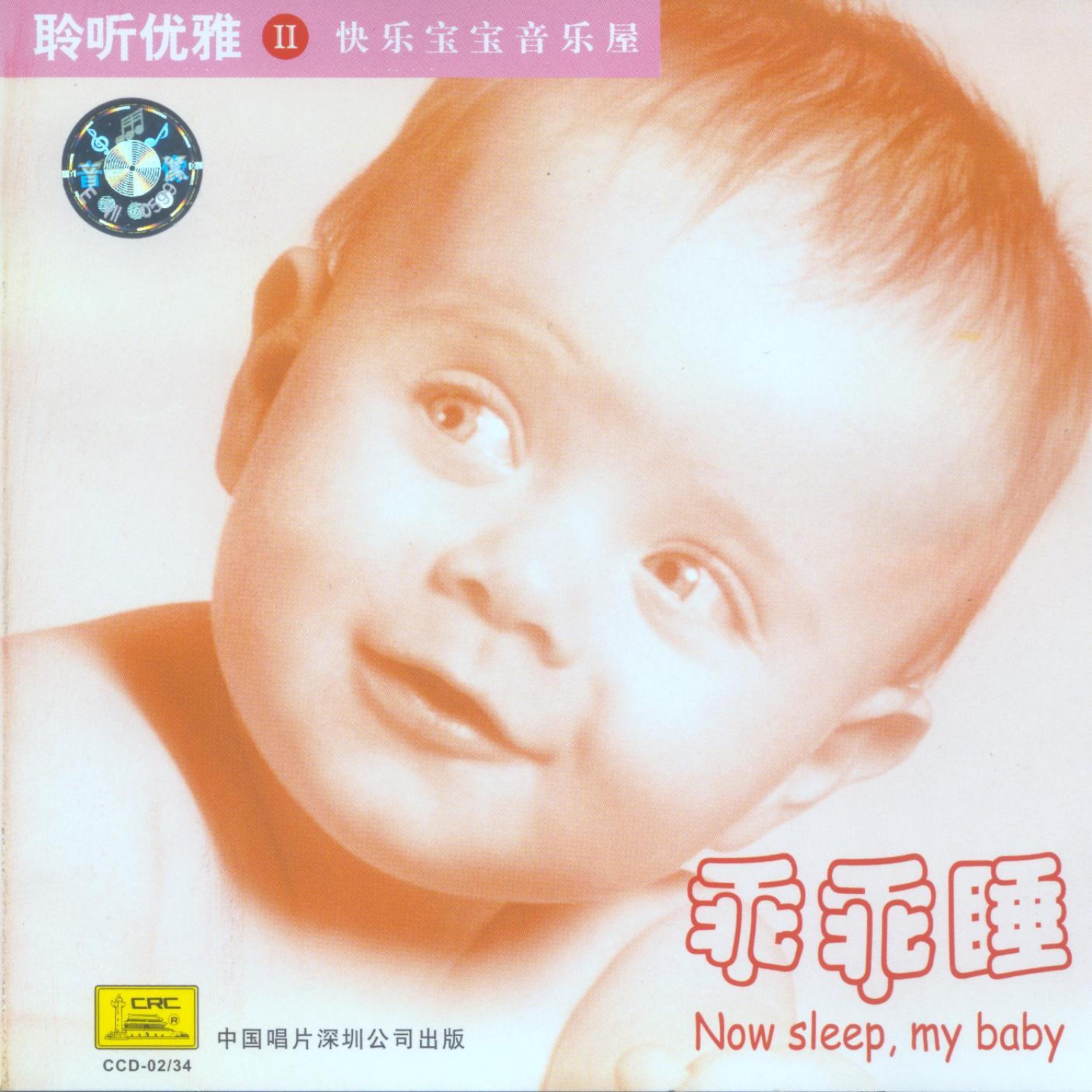 Постер альбома Now Sleep, My Baby