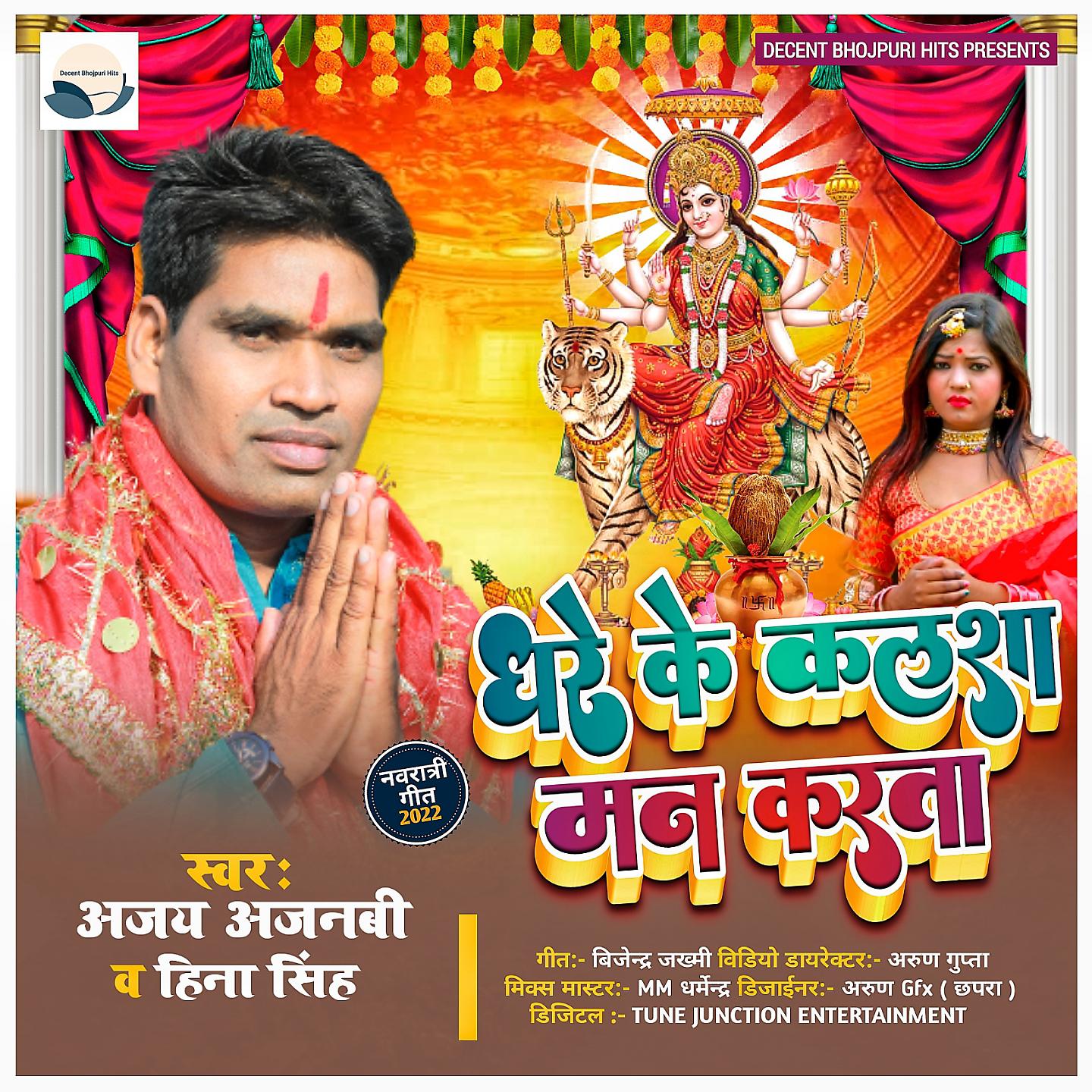 Постер альбома Dhare Ke Kalsha Man Karata