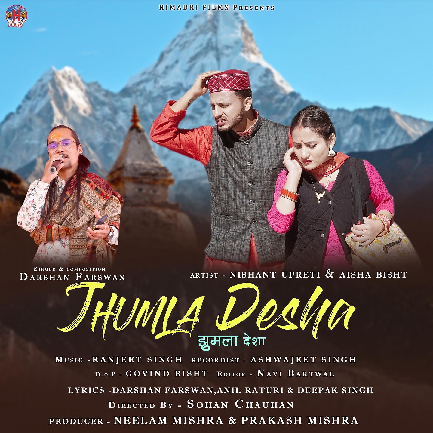 Постер альбома Jhumla Desha