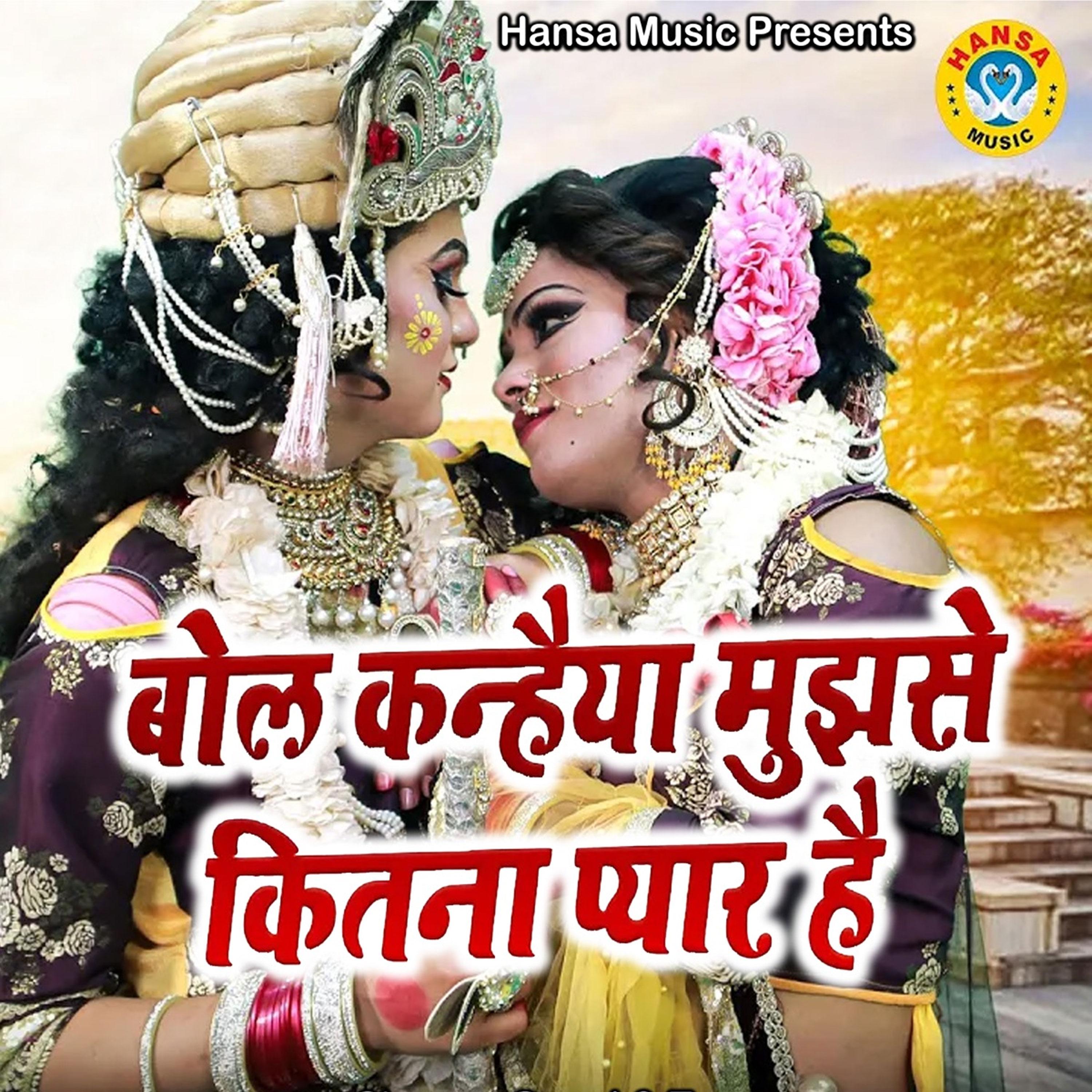 Постер альбома Bol Kanhaiya Mujhse Kitna Pyar Hai