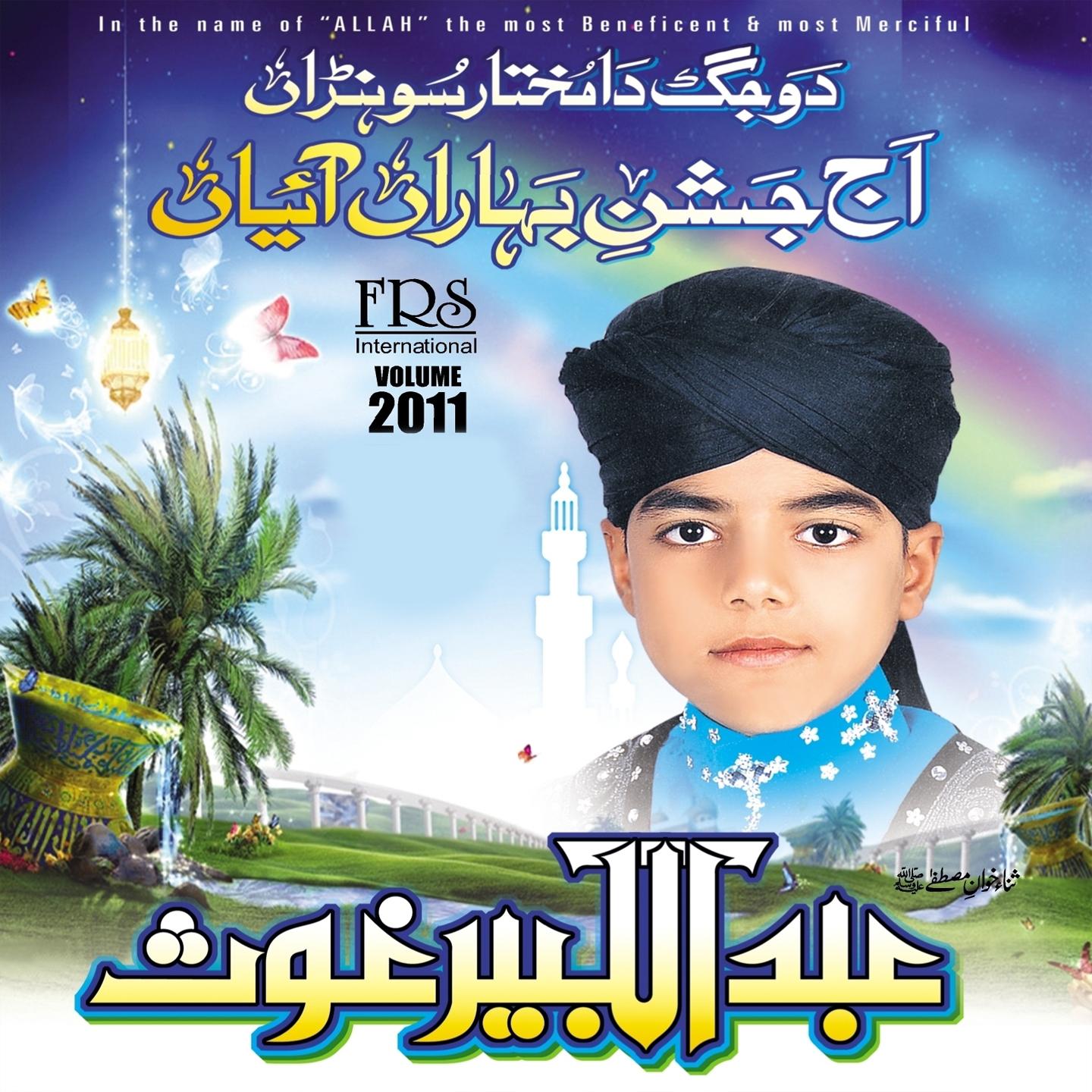 Постер альбома Aj Jashn-E-Bahar Aiyan, Vol. 2011