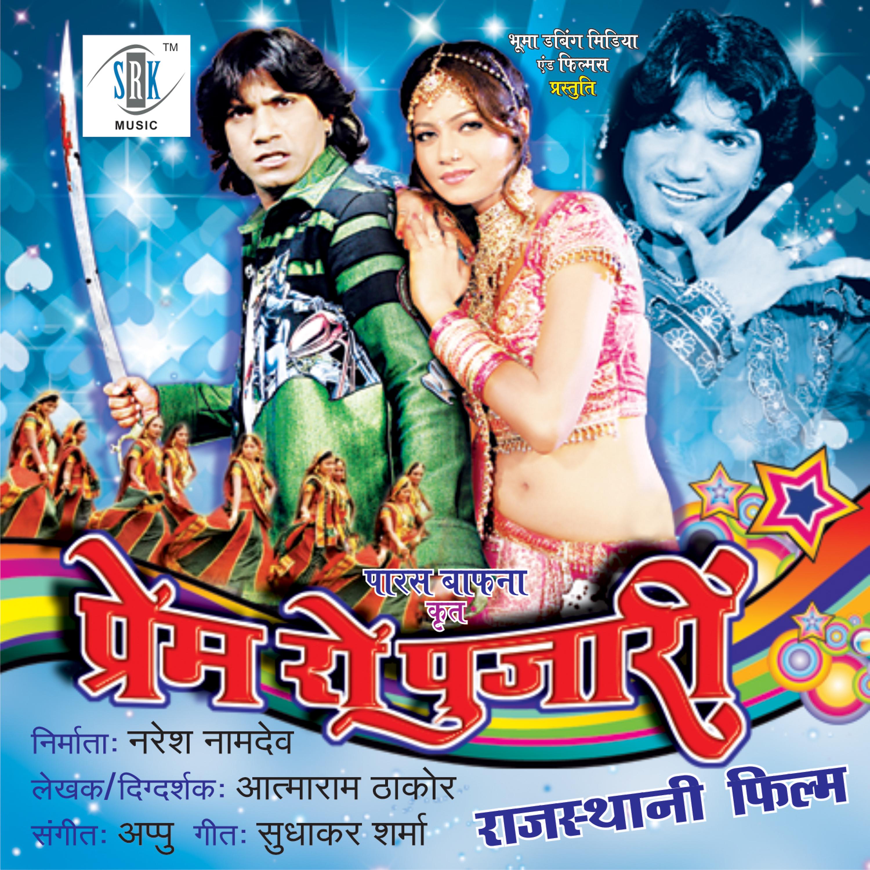 Постер альбома Prem Ro Pujari (Original Motion Picture Soundtrack)