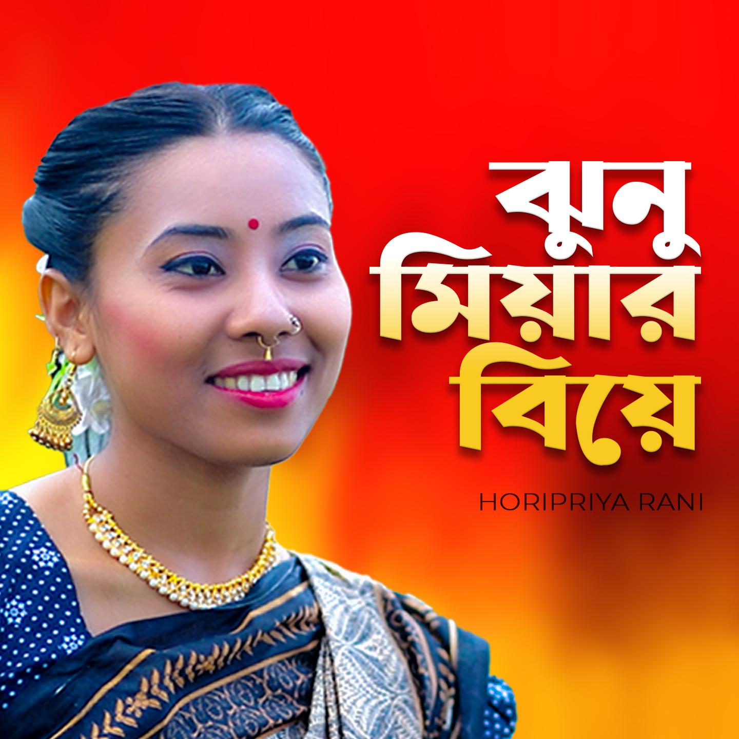 Постер альбома Jhunu Miyar Biya