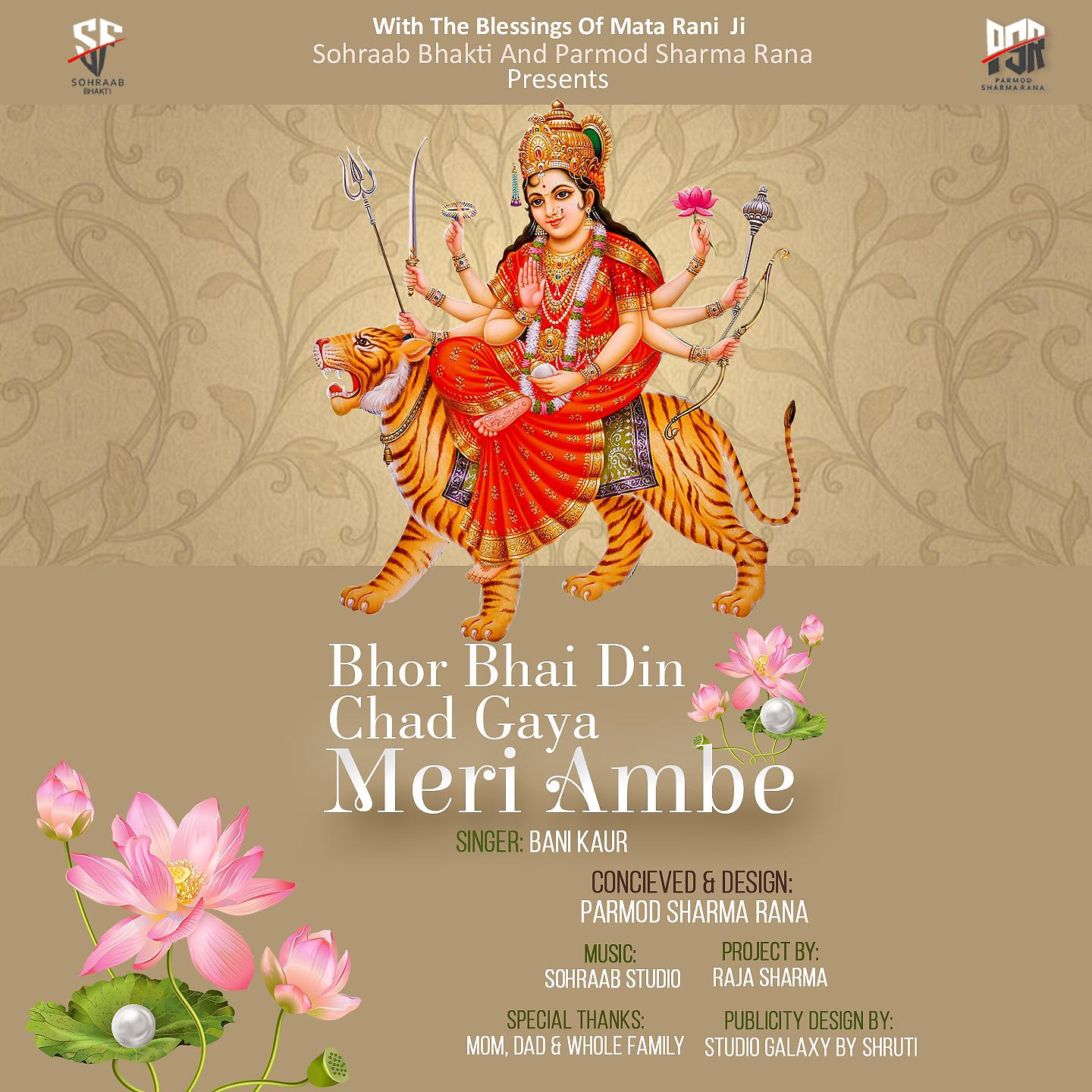 Постер альбома Bhor Bhai Din Chad Gaya Meri Ambe
