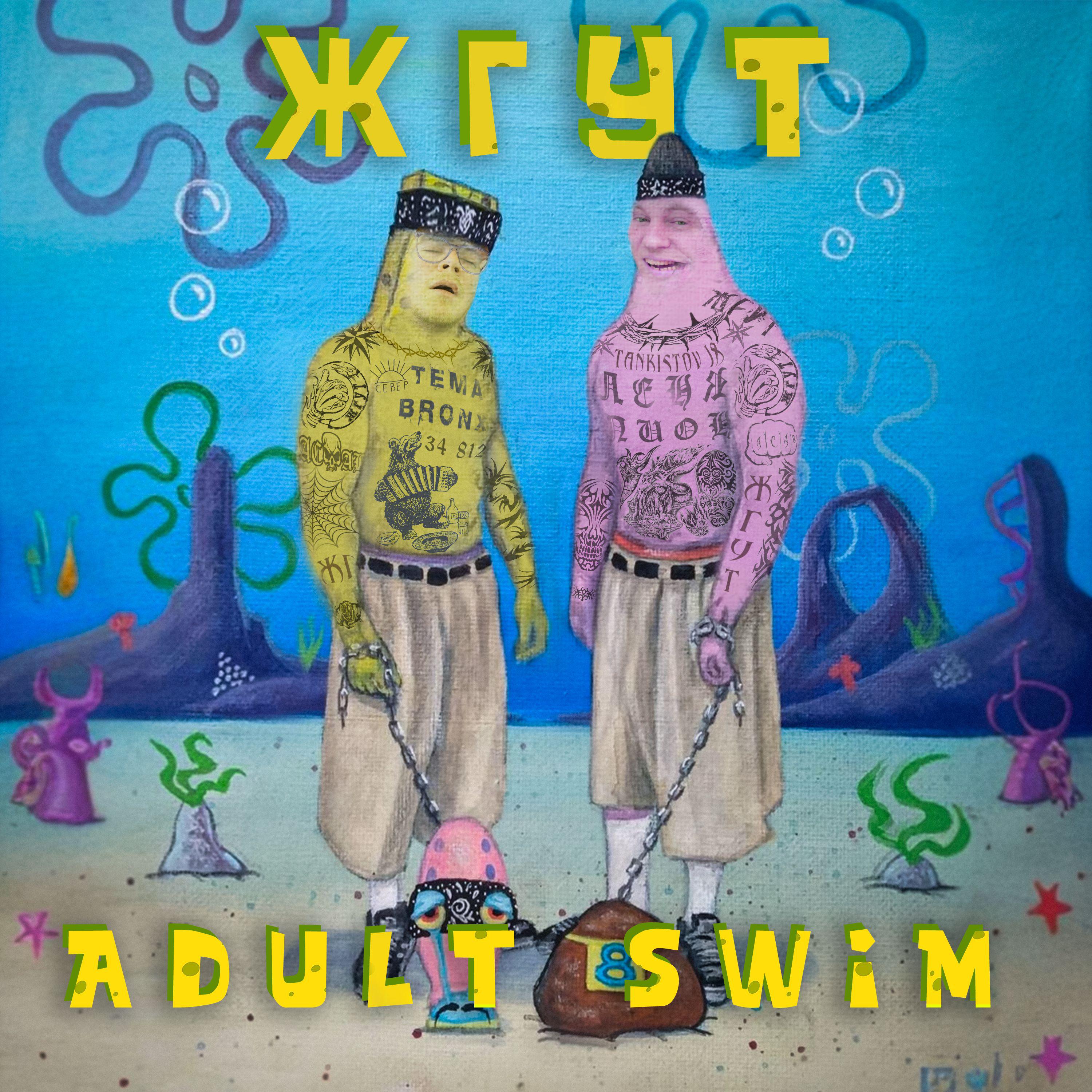 Постер альбома Adult swim