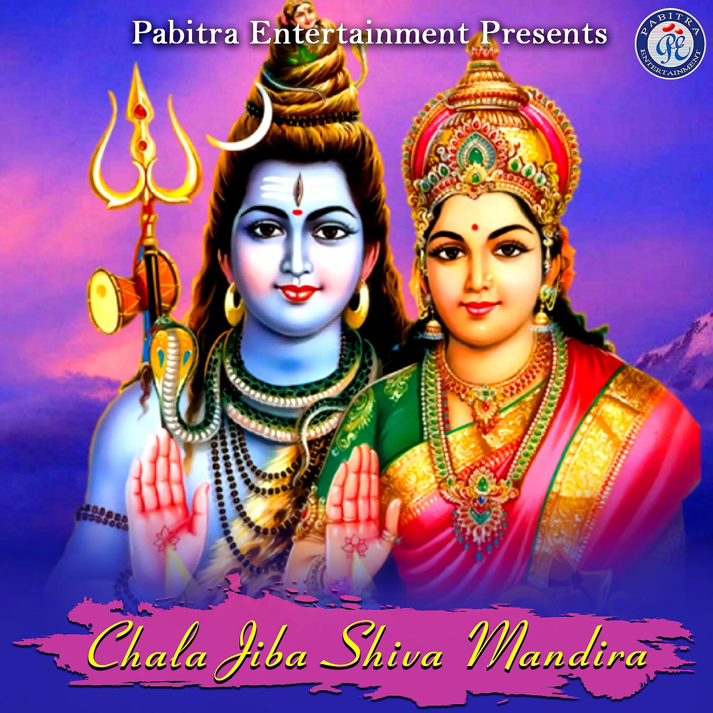 Постер альбома Chala Jiba Shiva Mandira